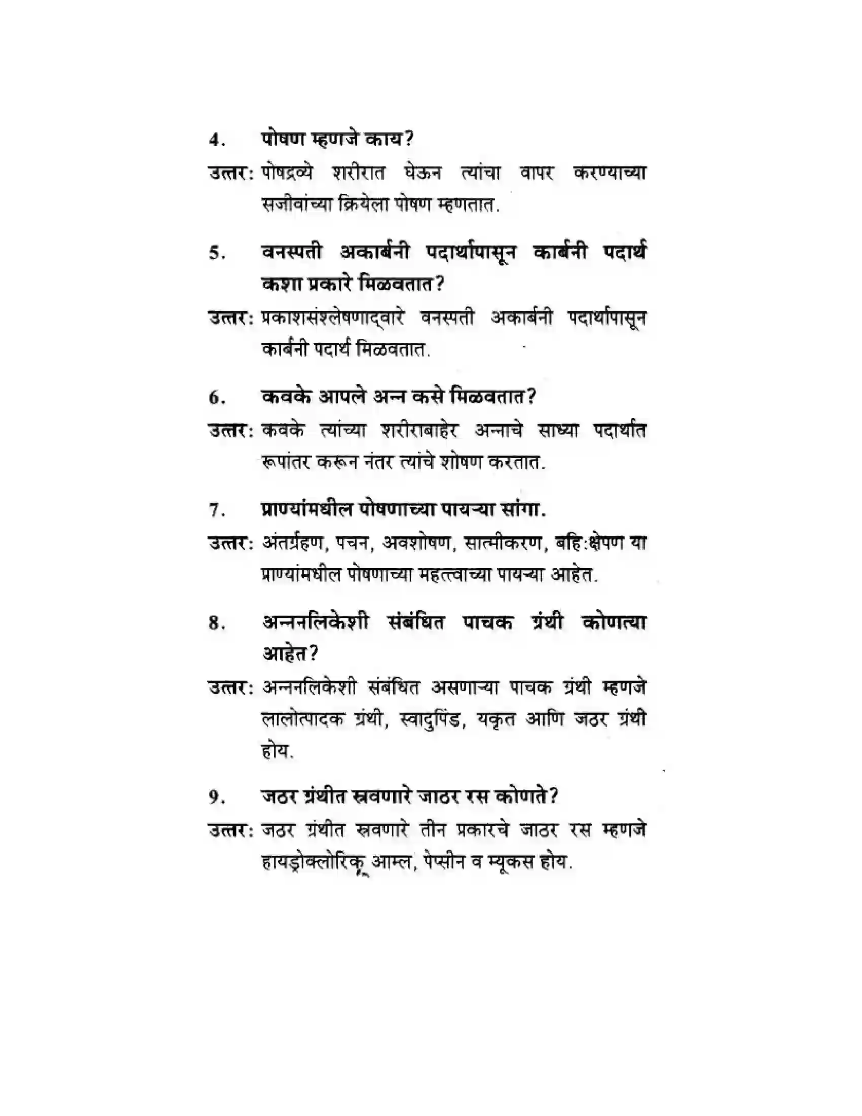 Maharashtra Board Class 10th Science & Technology - Marathi Medium Life’s Internal Secrets Solution 2