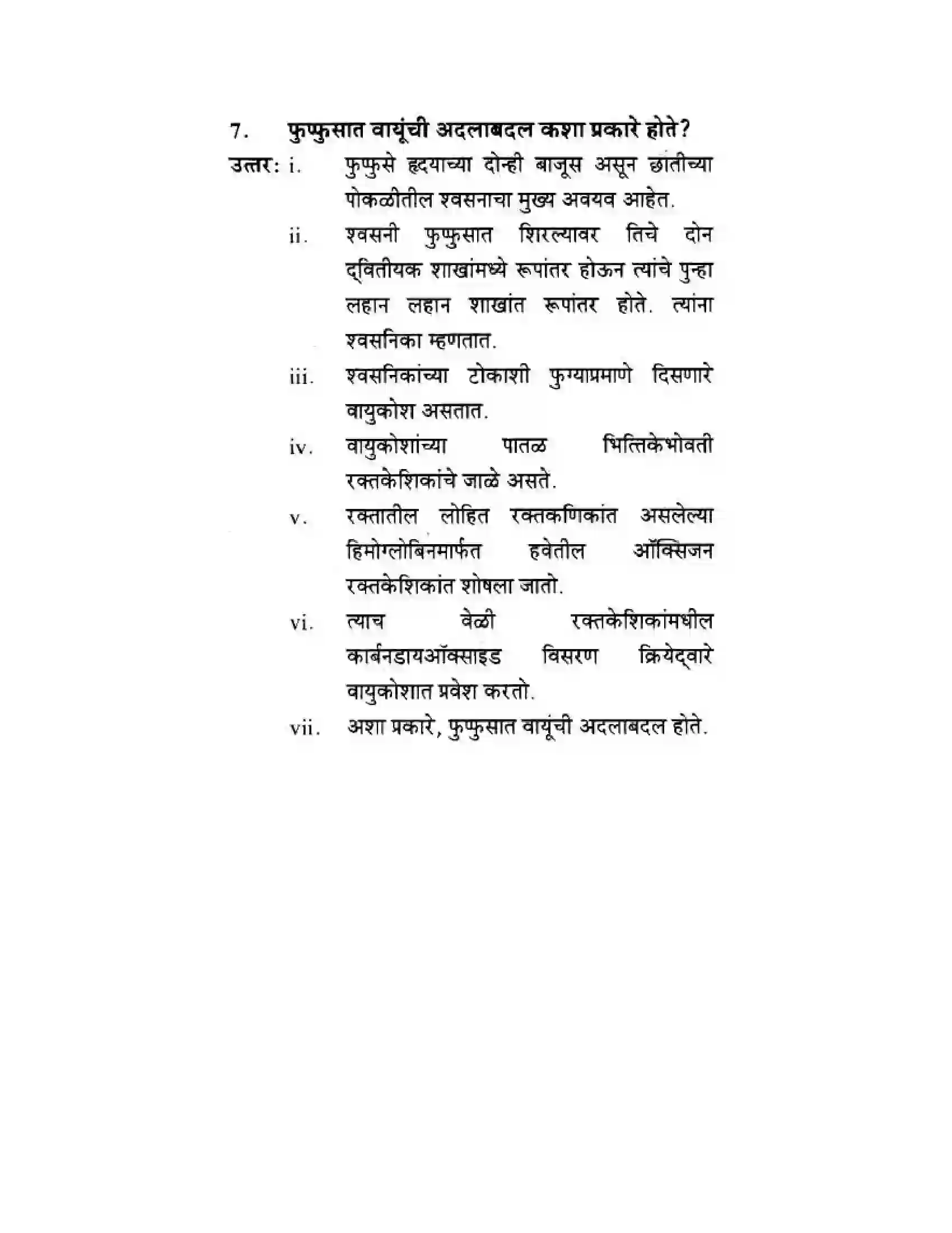 Maharashtra Board Class 10th Science & Technology - Marathi Medium Life’s Internal Secrets Solution 20