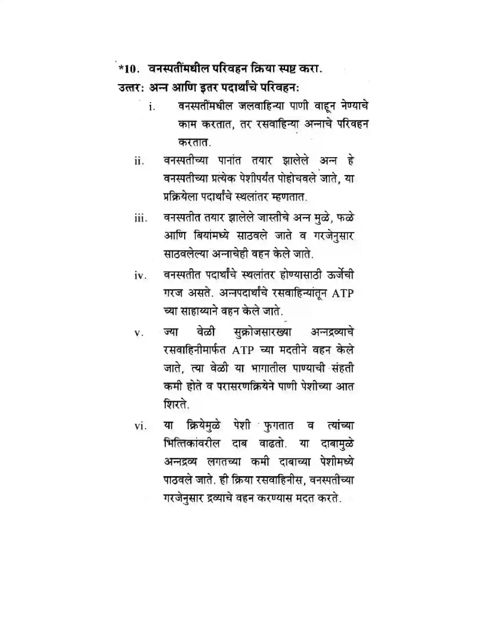 Maharashtra Board Class 10th Science & Technology - Marathi Medium Life’s Internal Secrets Solution 23