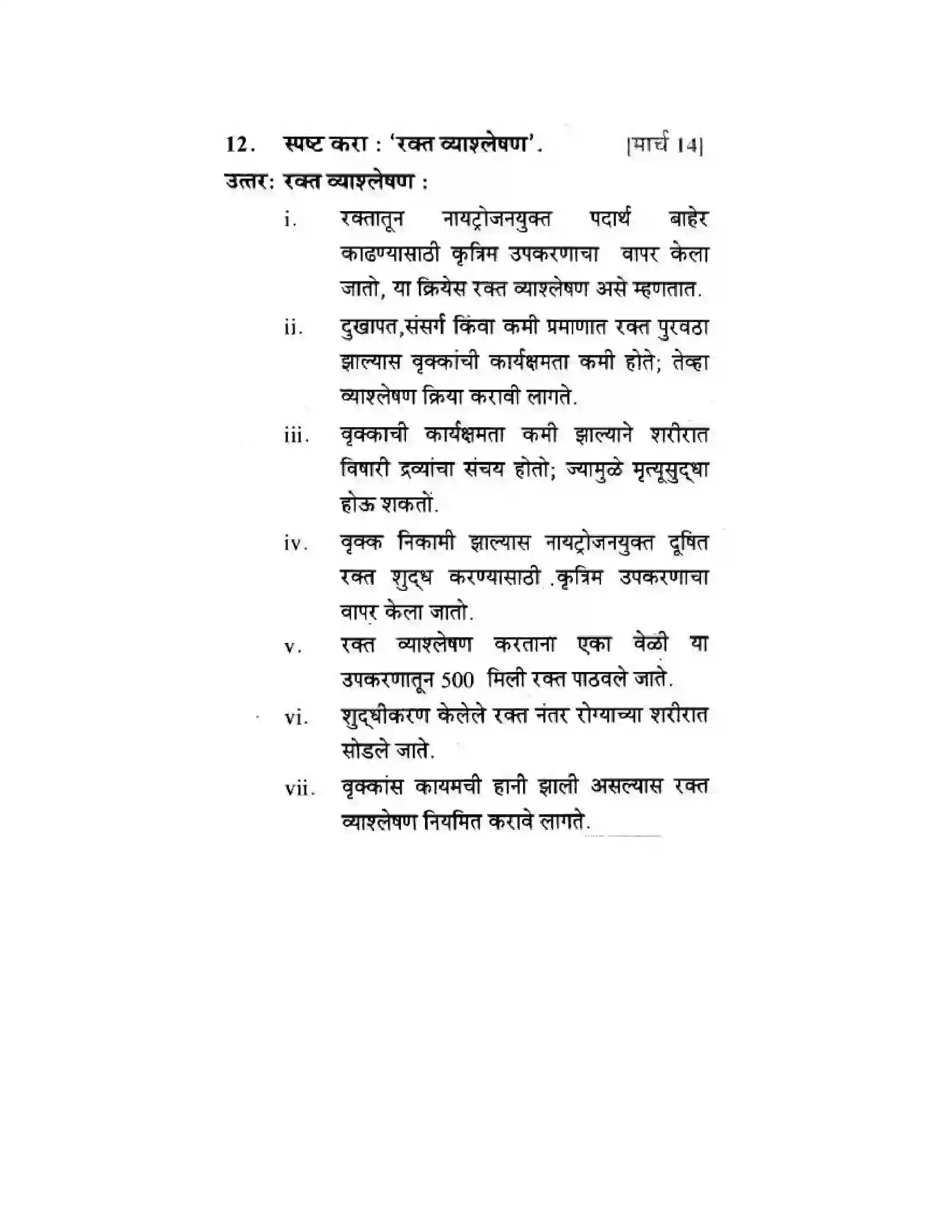Maharashtra Board Class 10th Science & Technology - Marathi Medium Life’s Internal Secrets Solution 26