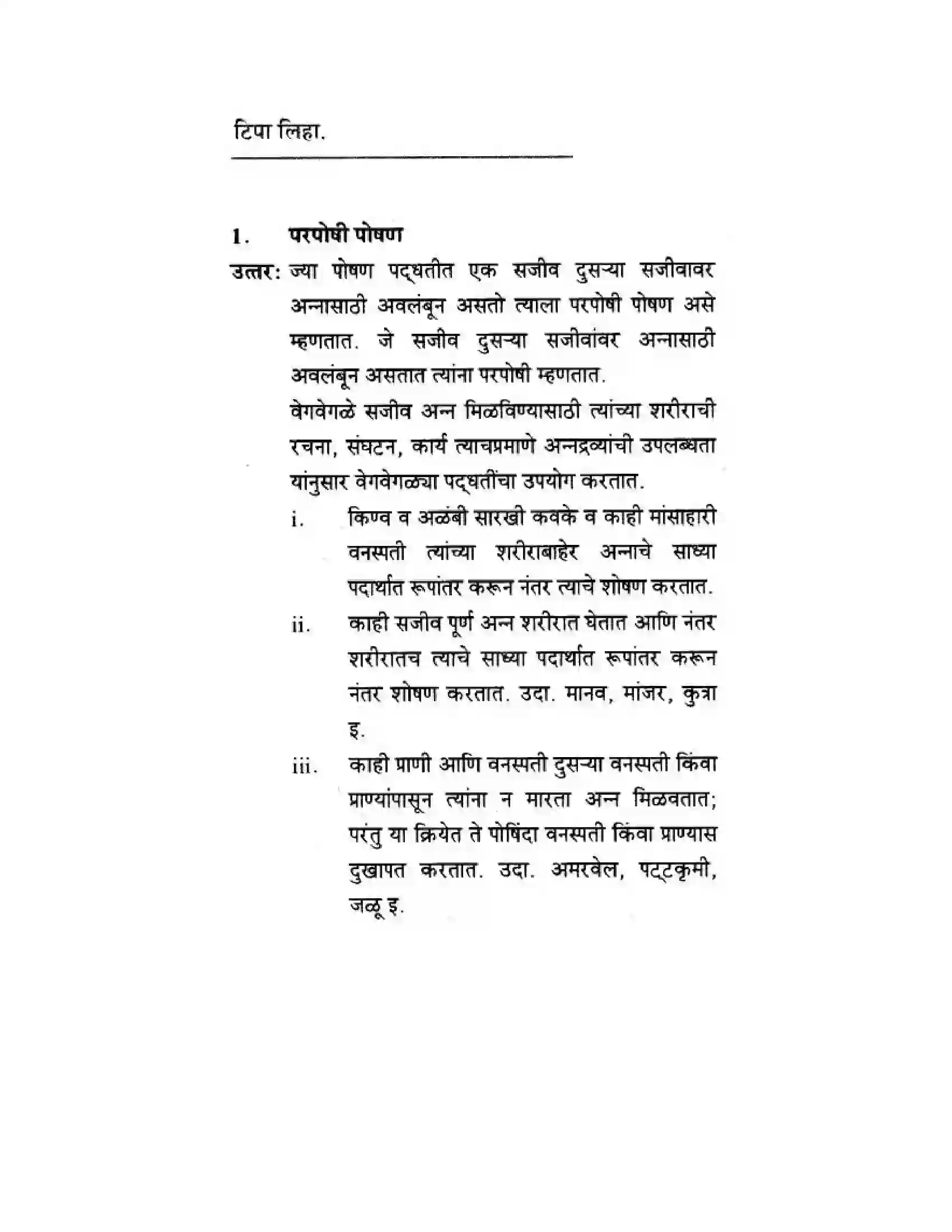 Maharashtra Board Class 10th Science & Technology - Marathi Medium Life’s Internal Secrets Solution 27