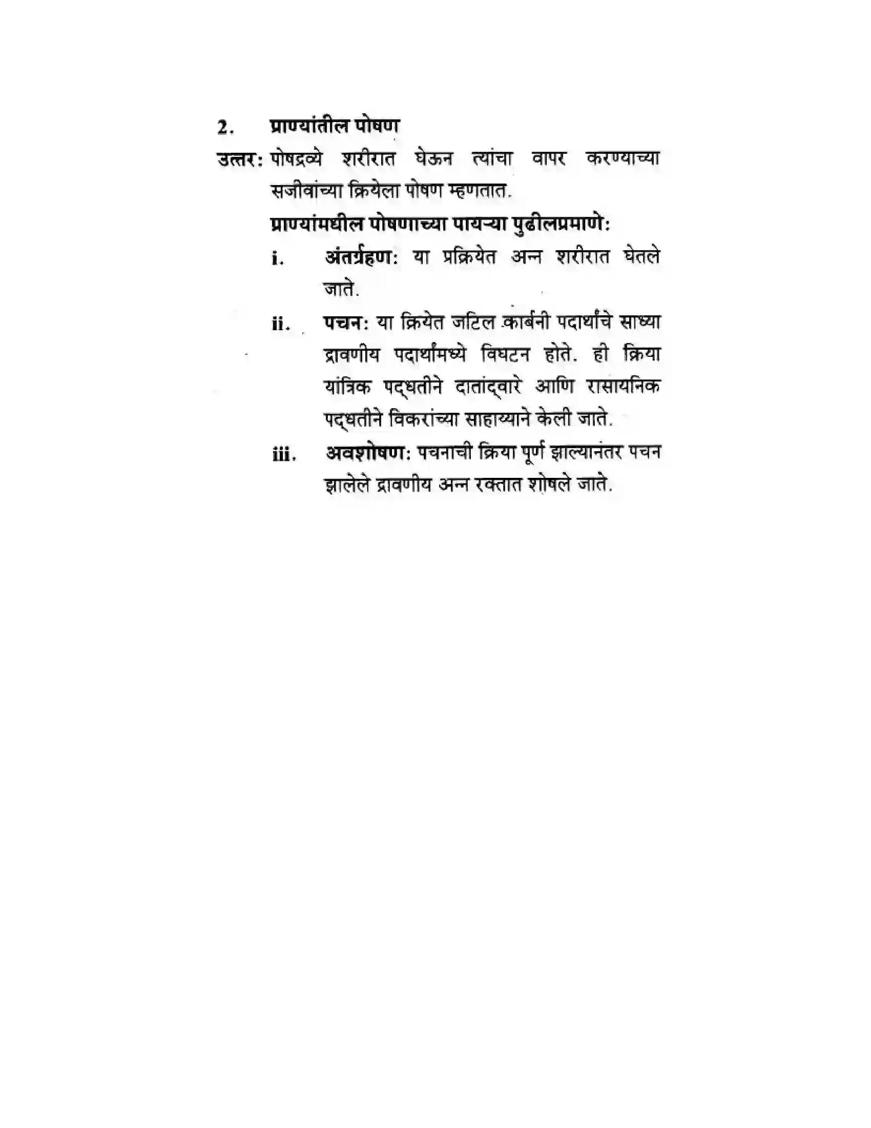 Maharashtra Board Class 10th Science & Technology - Marathi Medium Life’s Internal Secrets Solution 28