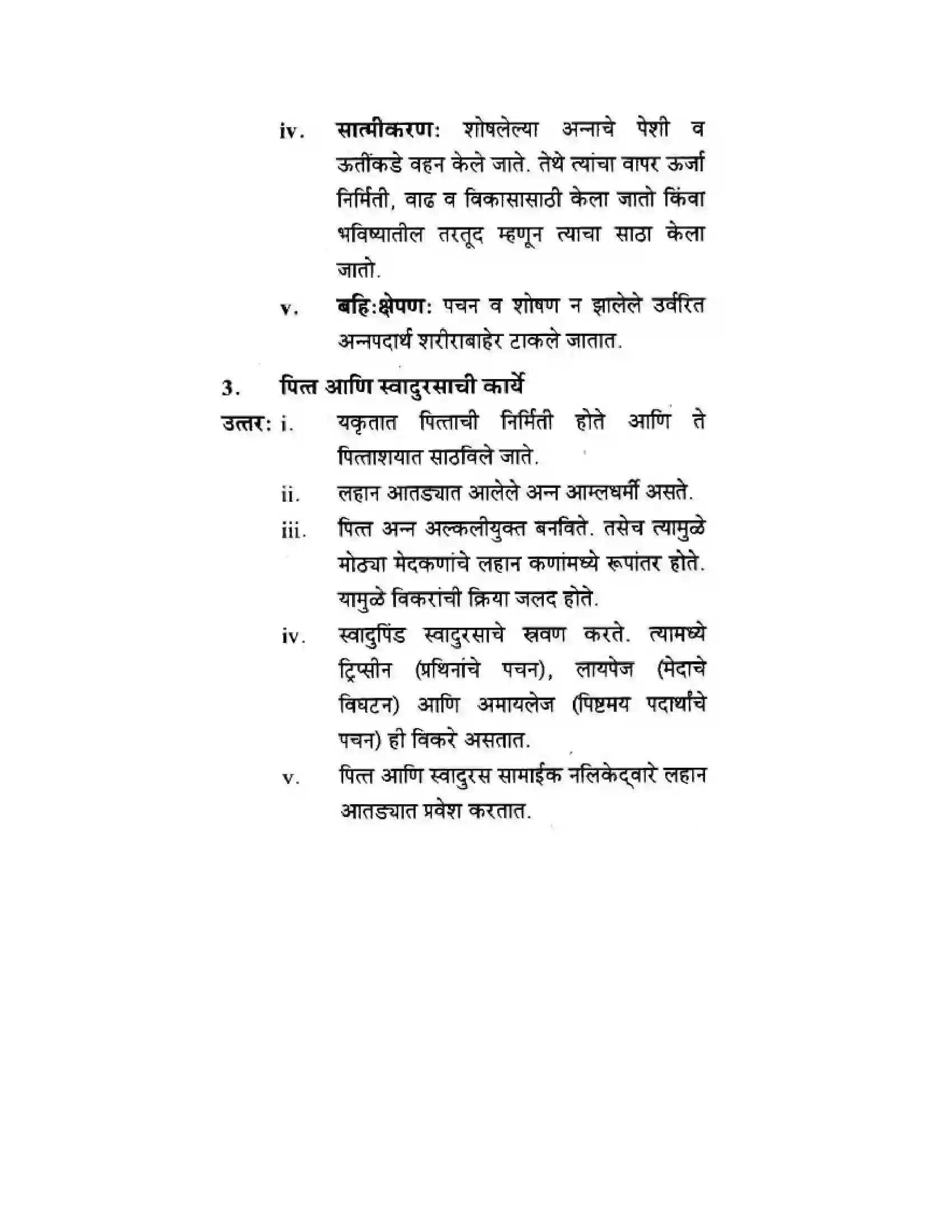 Maharashtra Board Class 10th Science & Technology - Marathi Medium Life’s Internal Secrets Solution 29