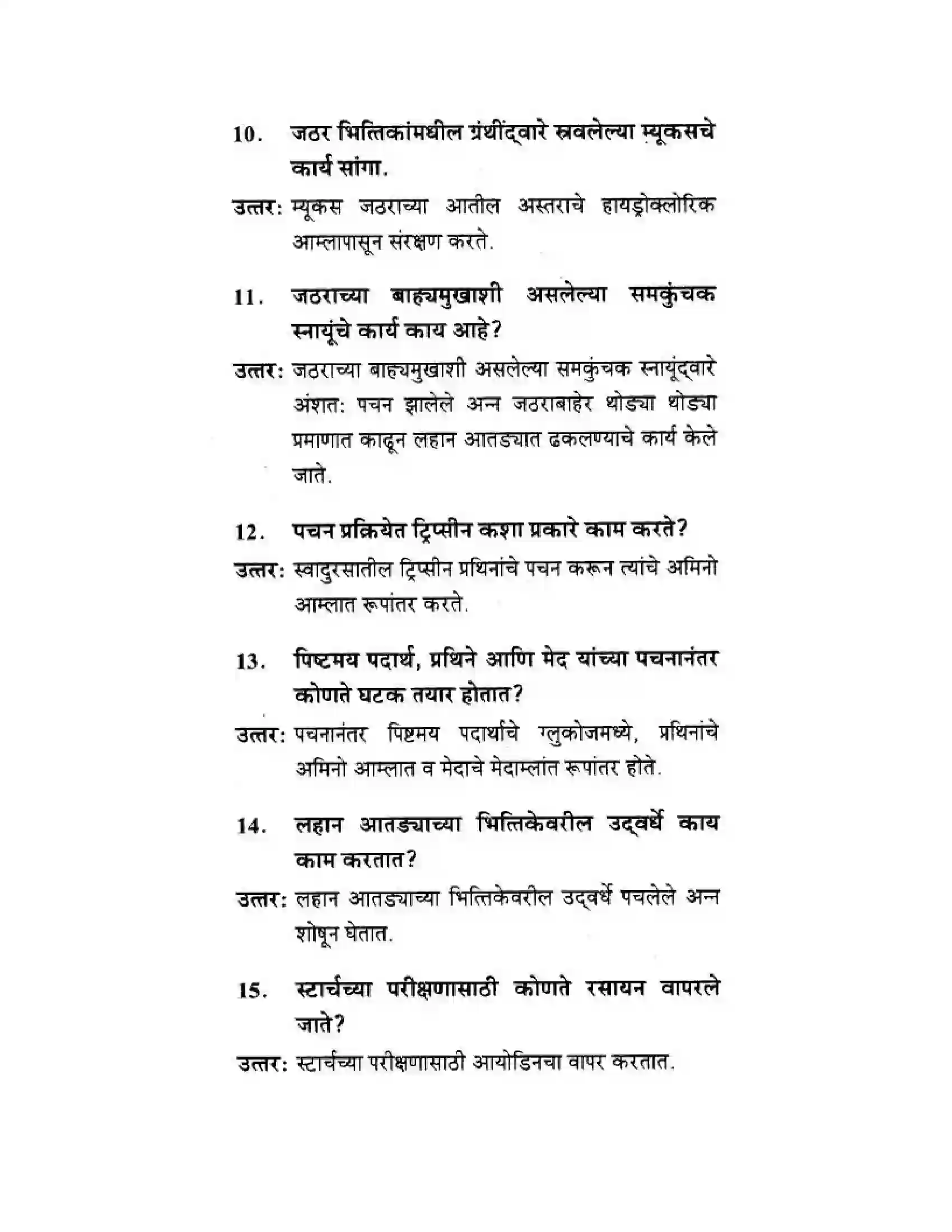 Maharashtra Board Class 10th Science & Technology - Marathi Medium Life’s Internal Secrets Solution 3