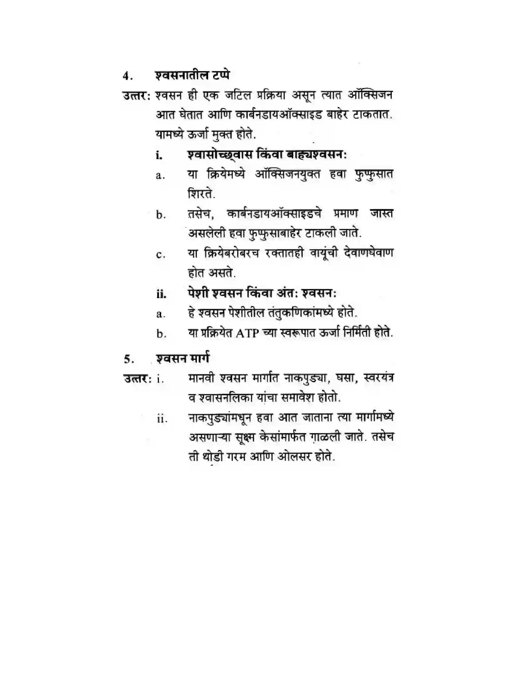 Maharashtra Board Class 10th Science & Technology - Marathi Medium Life’s Internal Secrets Solution 30
