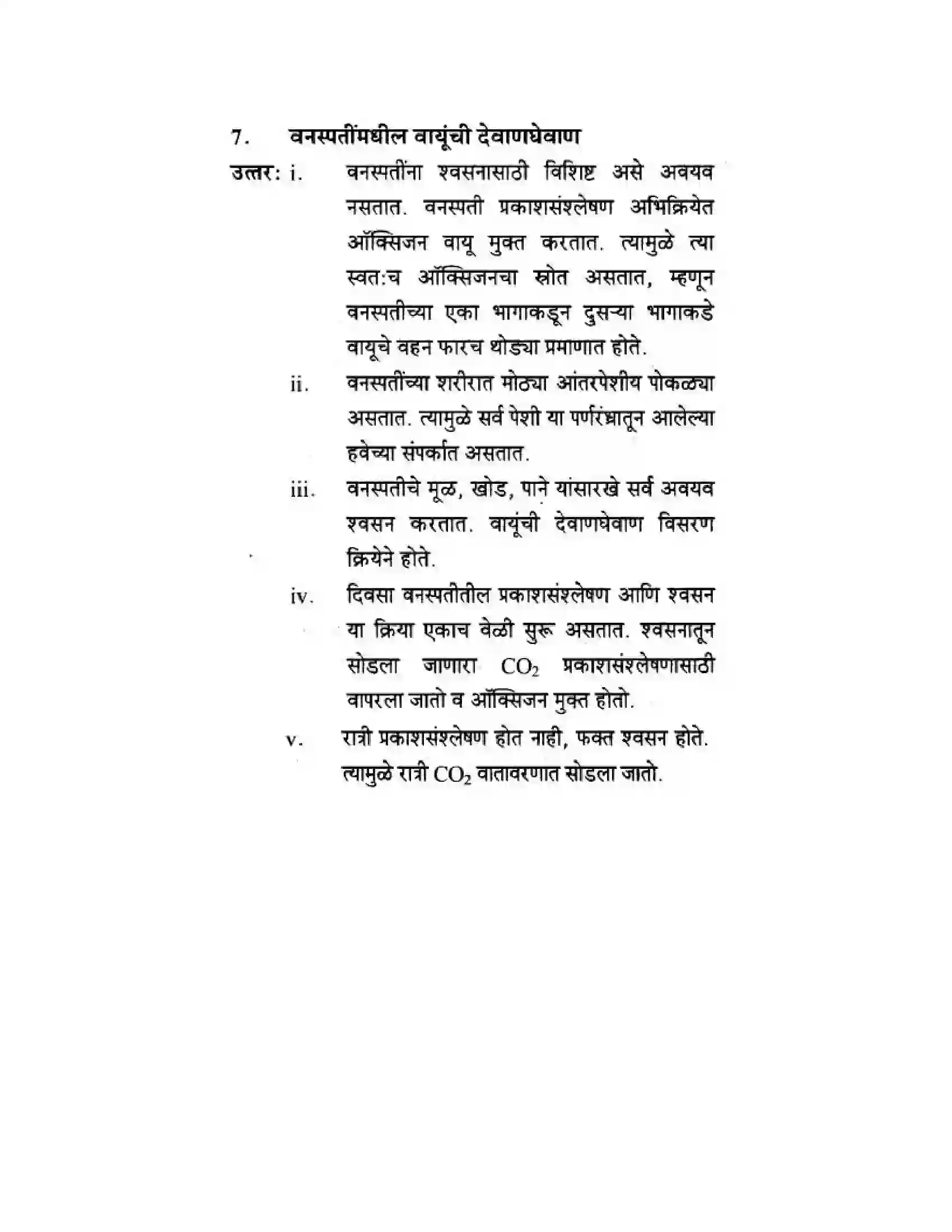Maharashtra Board Class 10th Science & Technology - Marathi Medium Life’s Internal Secrets Solution 32