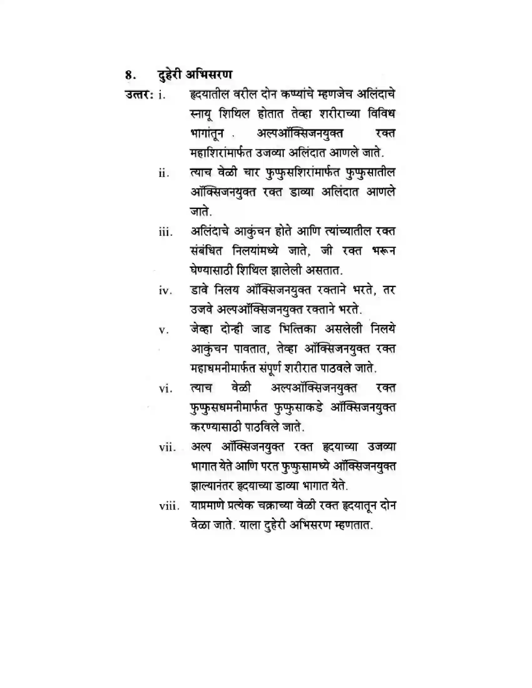 Maharashtra Board Class 10th Science & Technology - Marathi Medium Life’s Internal Secrets Solution 33