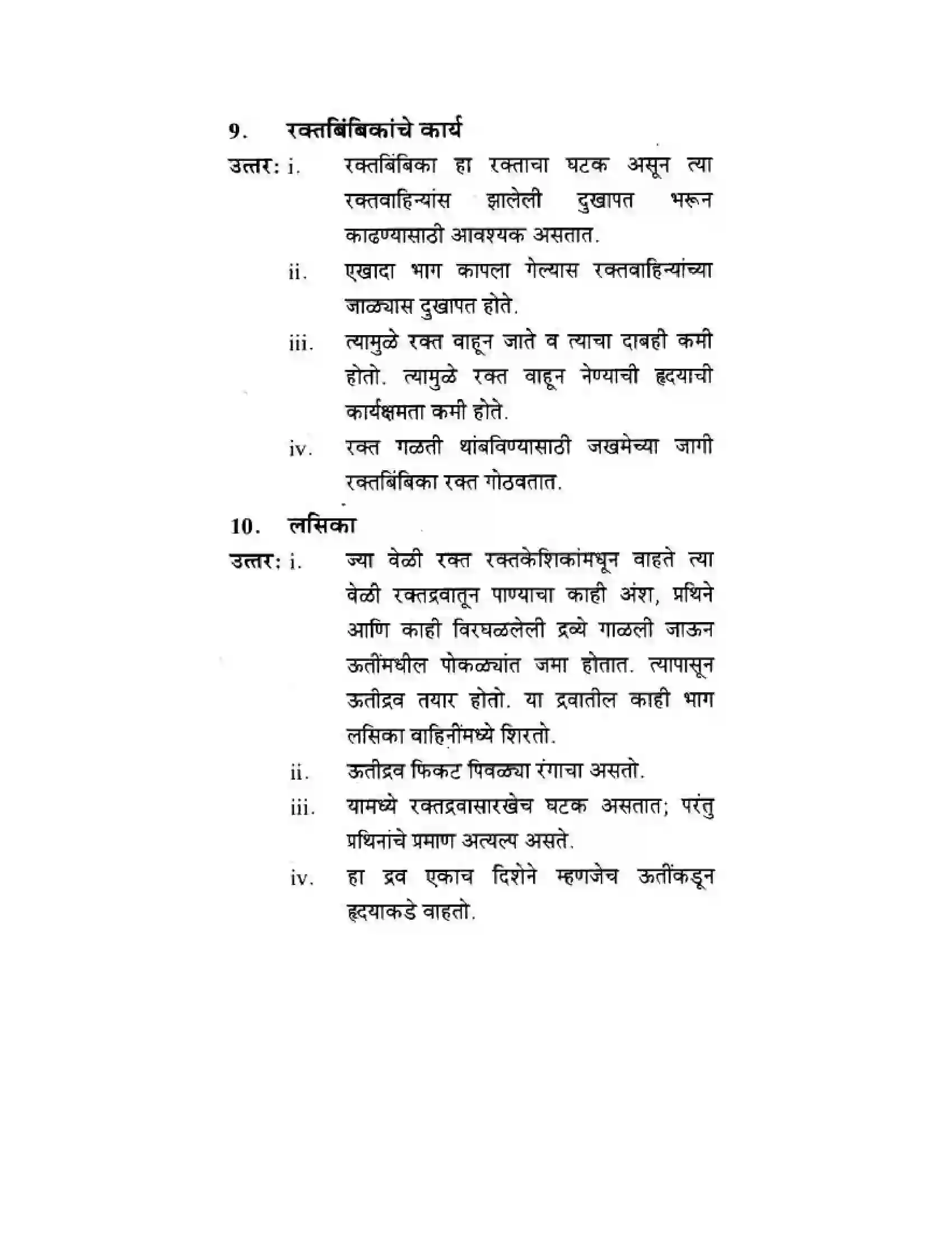 Maharashtra Board Class 10th Science & Technology - Marathi Medium Life’s Internal Secrets Solution 35