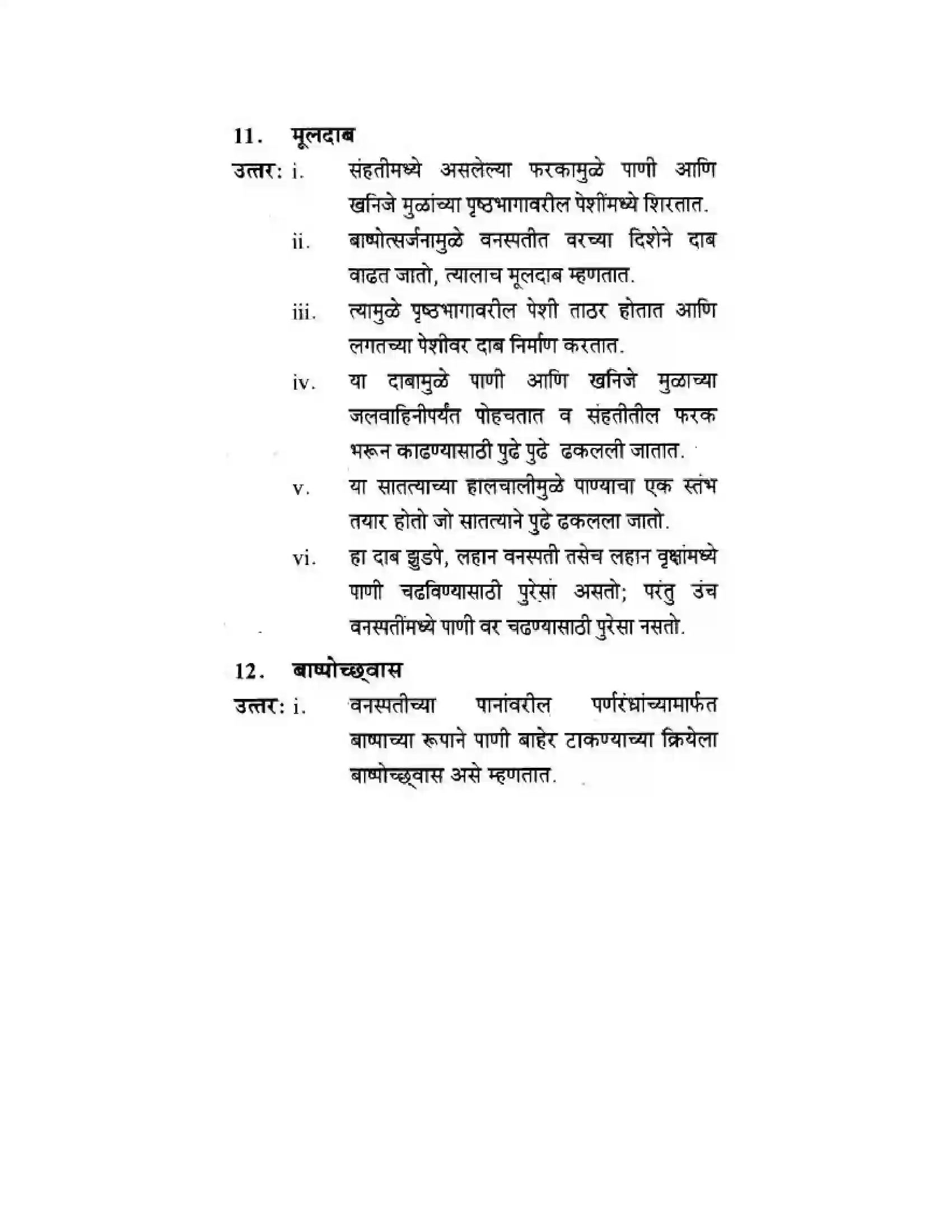 Maharashtra Board Class 10th Science & Technology - Marathi Medium Life’s Internal Secrets Solution 36