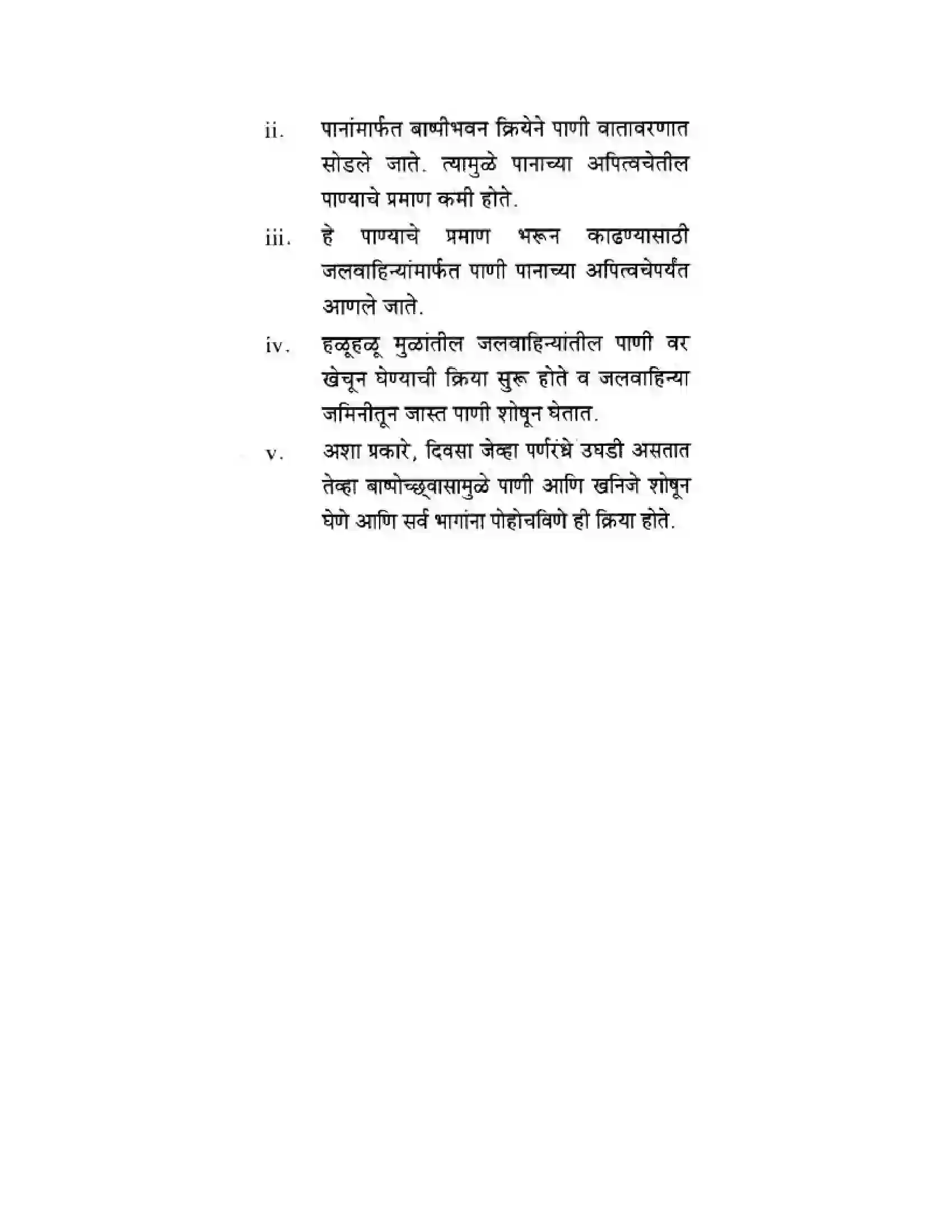 Maharashtra Board Class 10th Science & Technology - Marathi Medium Life’s Internal Secrets Solution 37