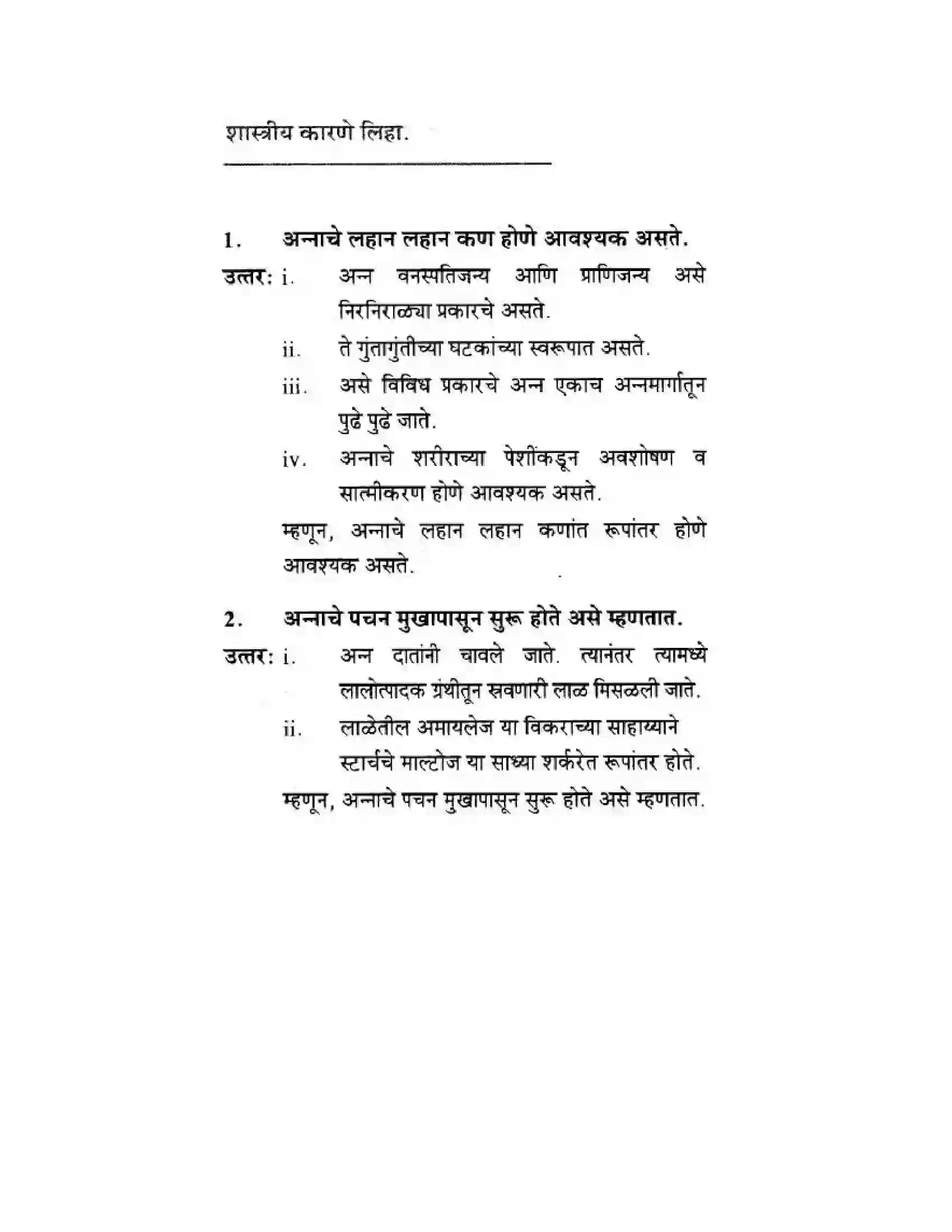 Maharashtra Board Class 10th Science & Technology - Marathi Medium Life’s Internal Secrets Solution 38