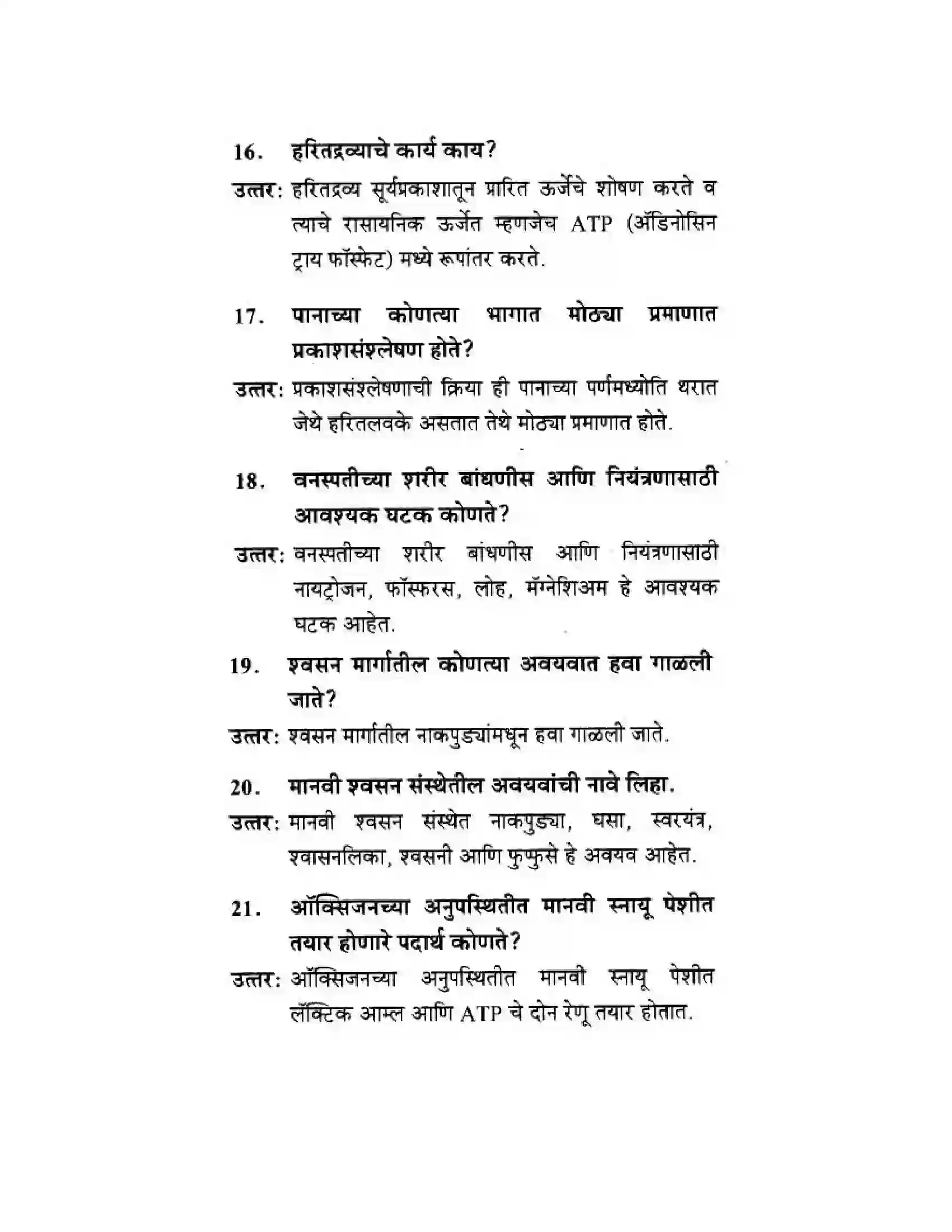Maharashtra Board Class 10th Science & Technology - Marathi Medium Life’s Internal Secrets Solution 4