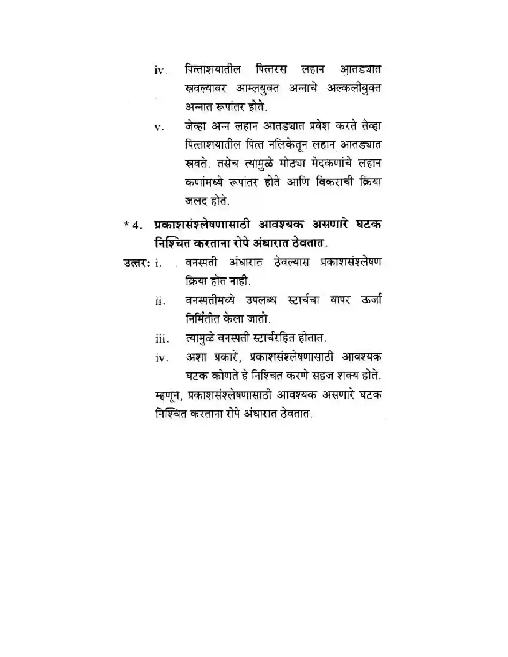 Maharashtra Board Class 10th Science & Technology - Marathi Medium Life’s Internal Secrets Solution 40