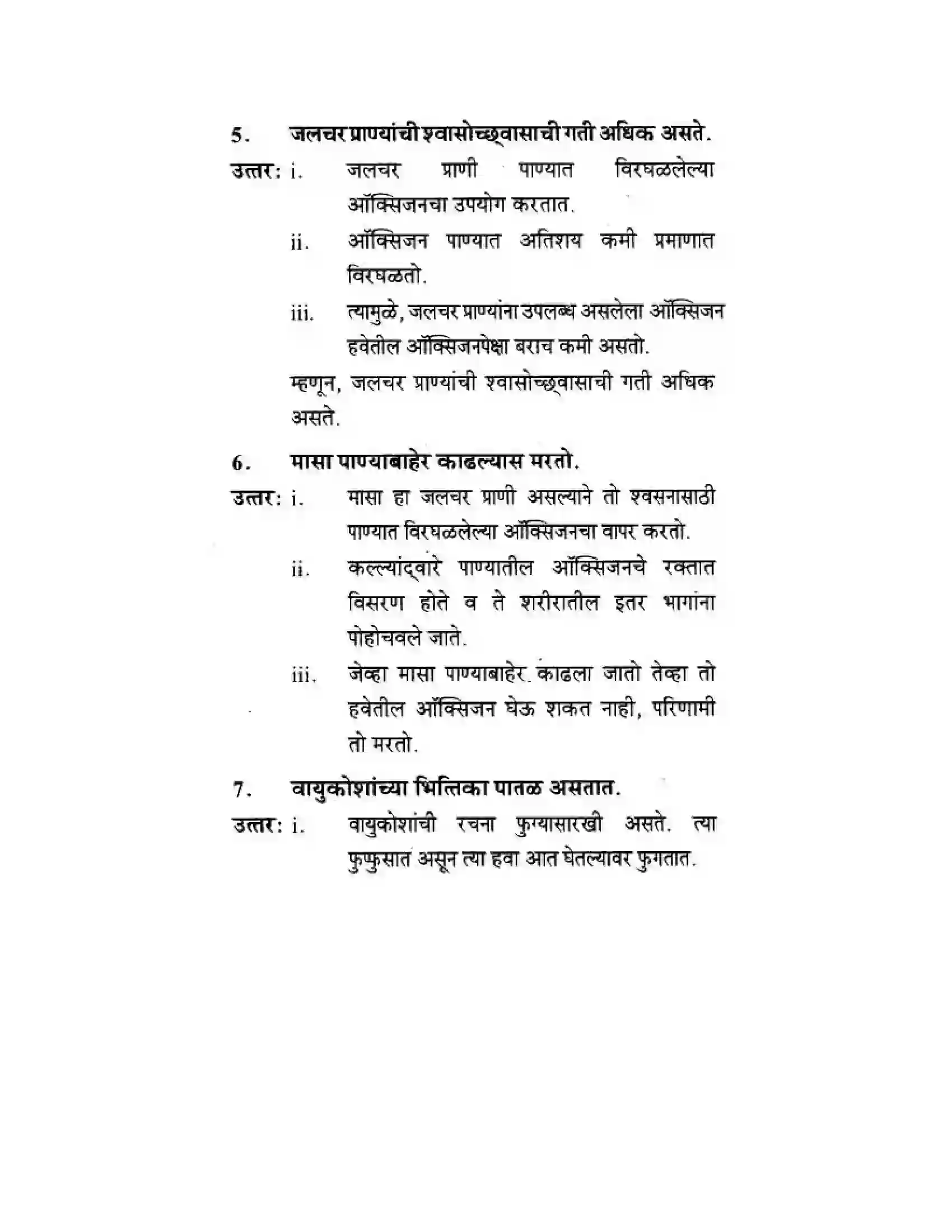 Maharashtra Board Class 10th Science & Technology - Marathi Medium Life’s Internal Secrets Solution 41