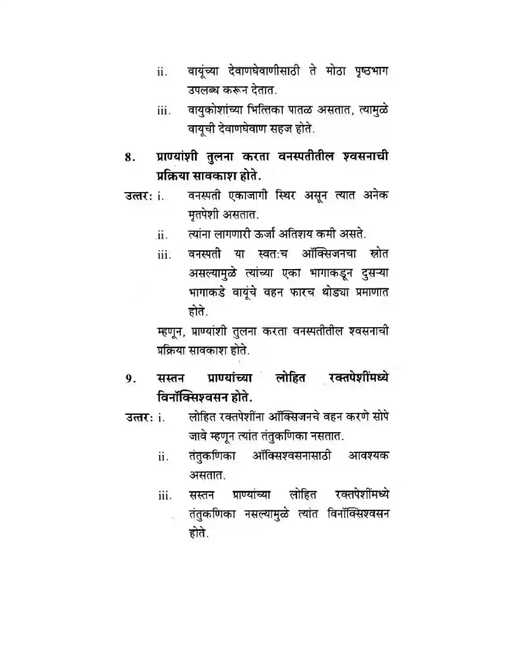 Maharashtra Board Class 10th Science & Technology - Marathi Medium Life’s Internal Secrets Solution 42