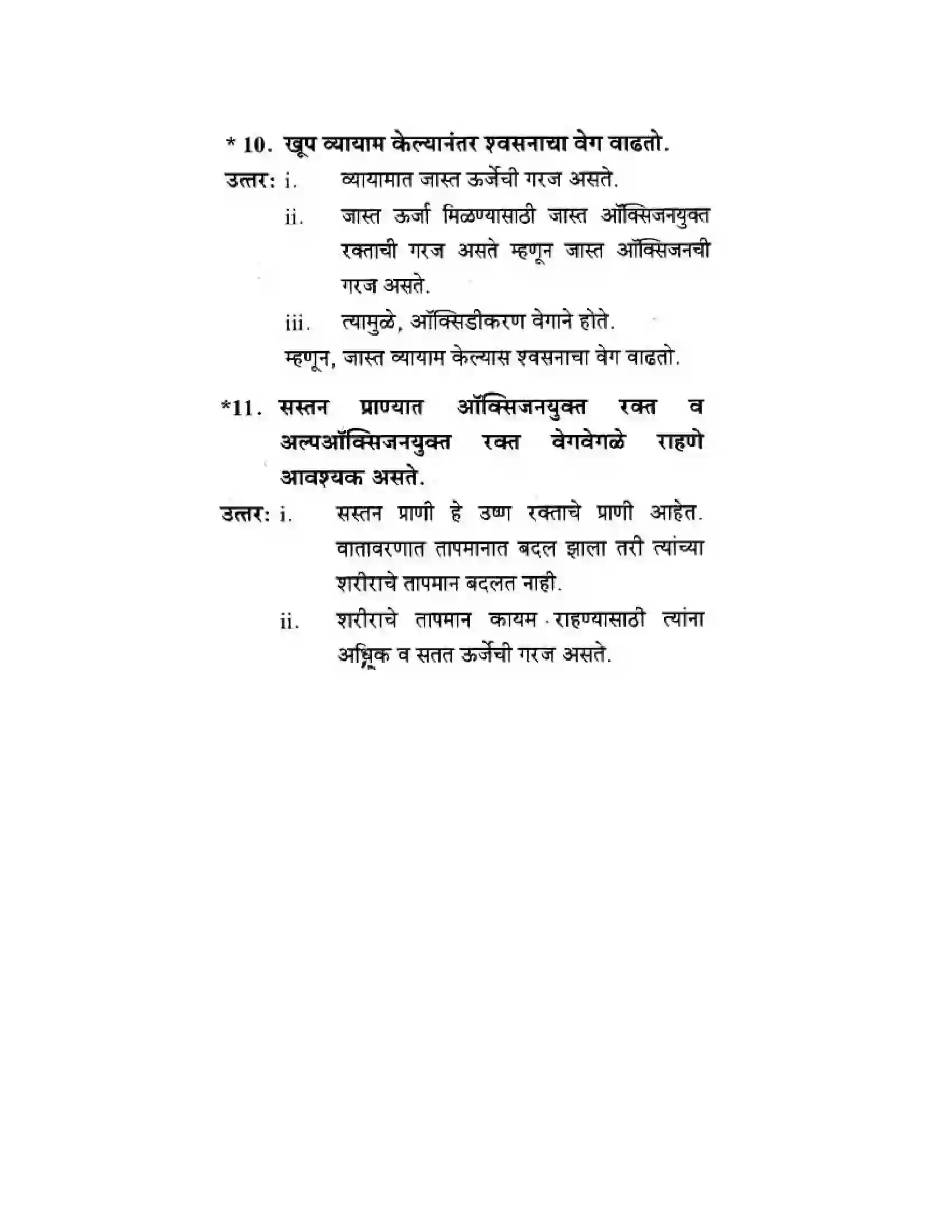 Maharashtra Board Class 10th Science & Technology - Marathi Medium Life’s Internal Secrets Solution 43