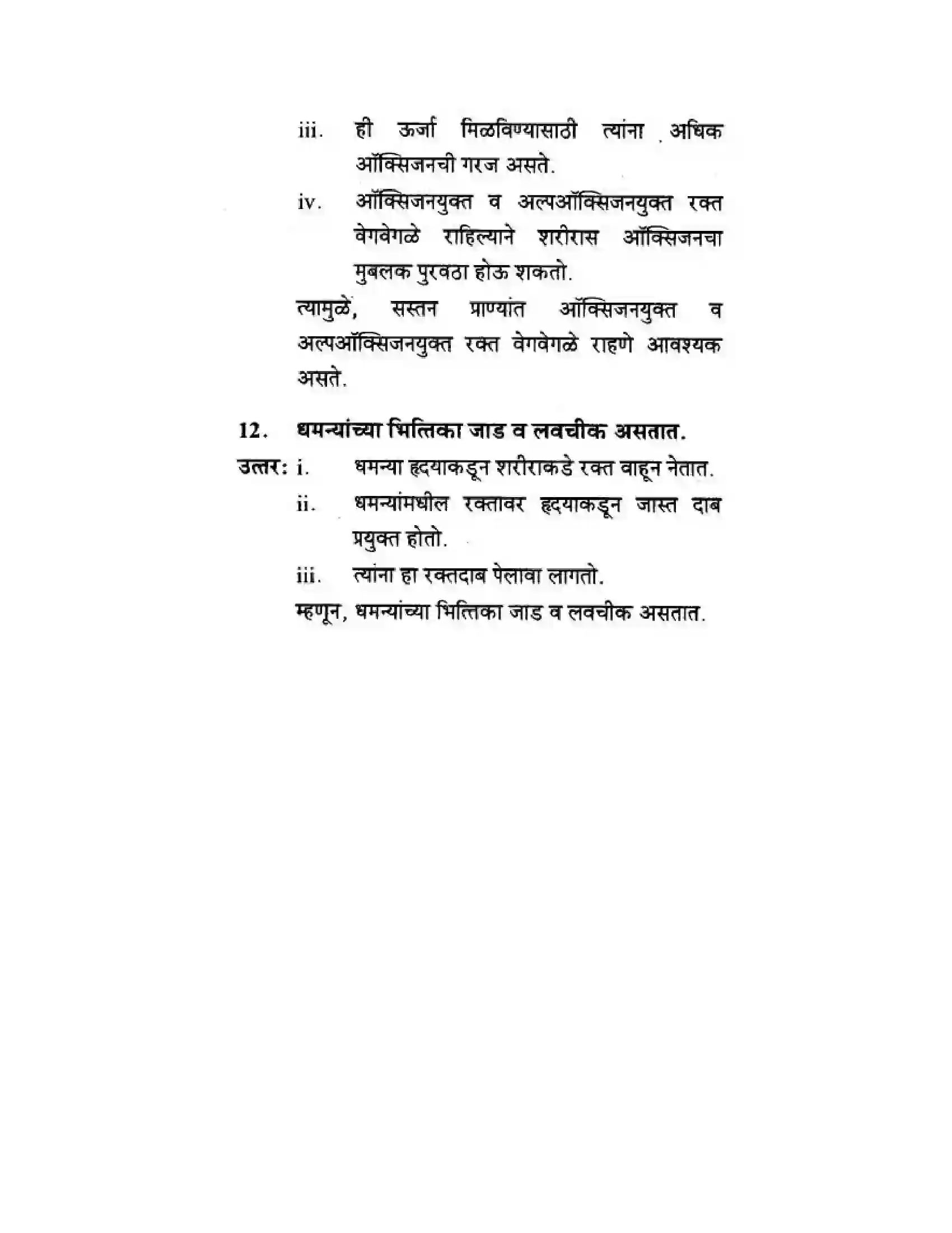 Maharashtra Board Class 10th Science & Technology - Marathi Medium Life’s Internal Secrets Solution 44