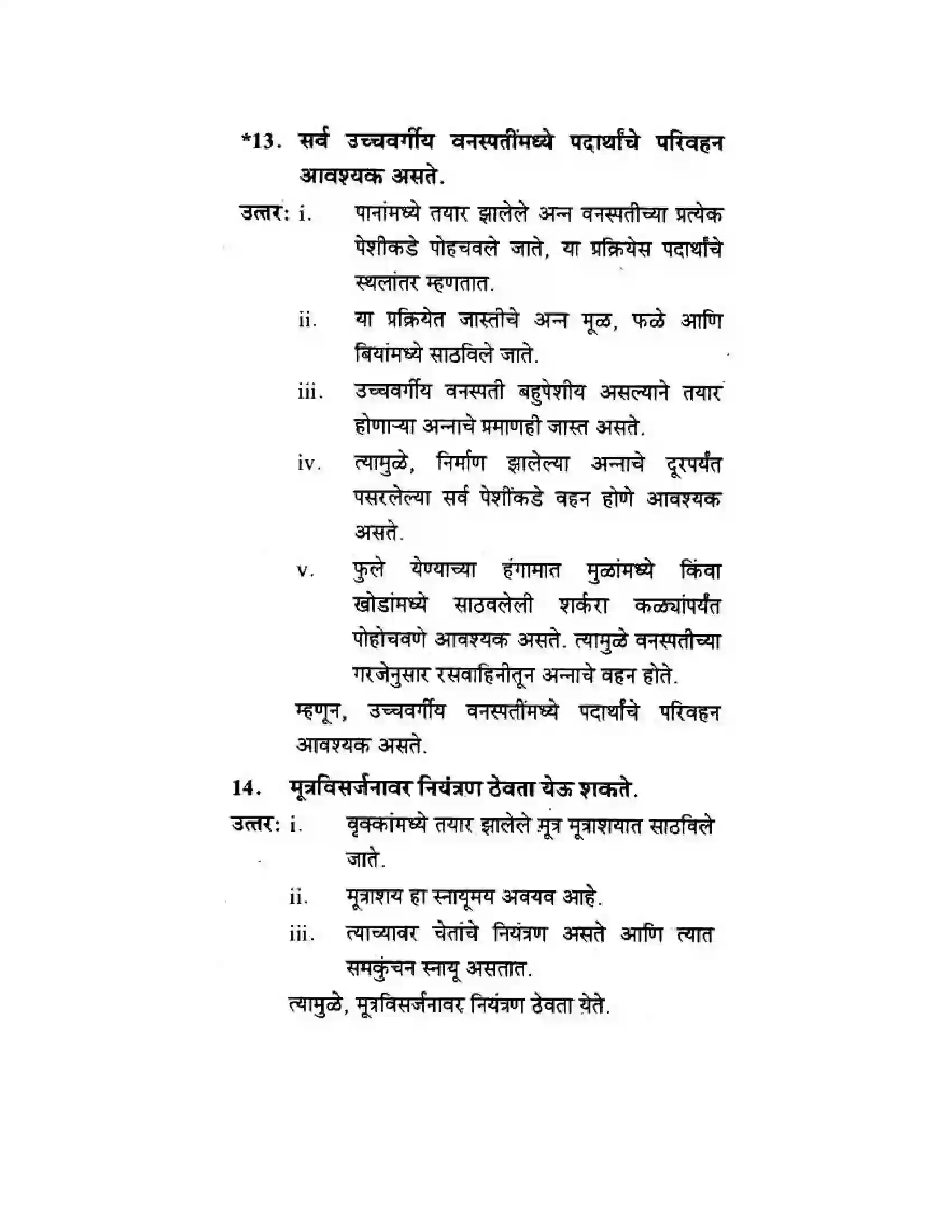 Maharashtra Board Class 10th Science & Technology - Marathi Medium Life’s Internal Secrets Solution 45