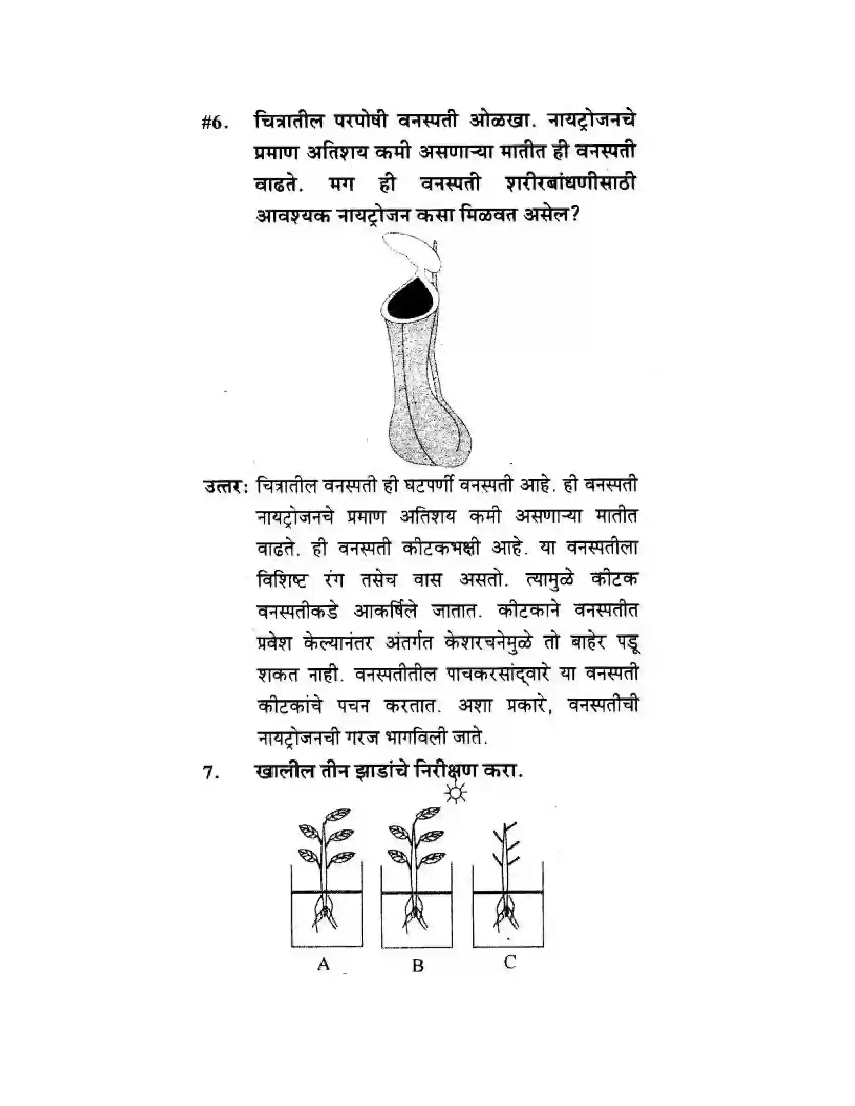 Maharashtra Board Class 10th Science & Technology - Marathi Medium Life’s Internal Secrets Solution 66