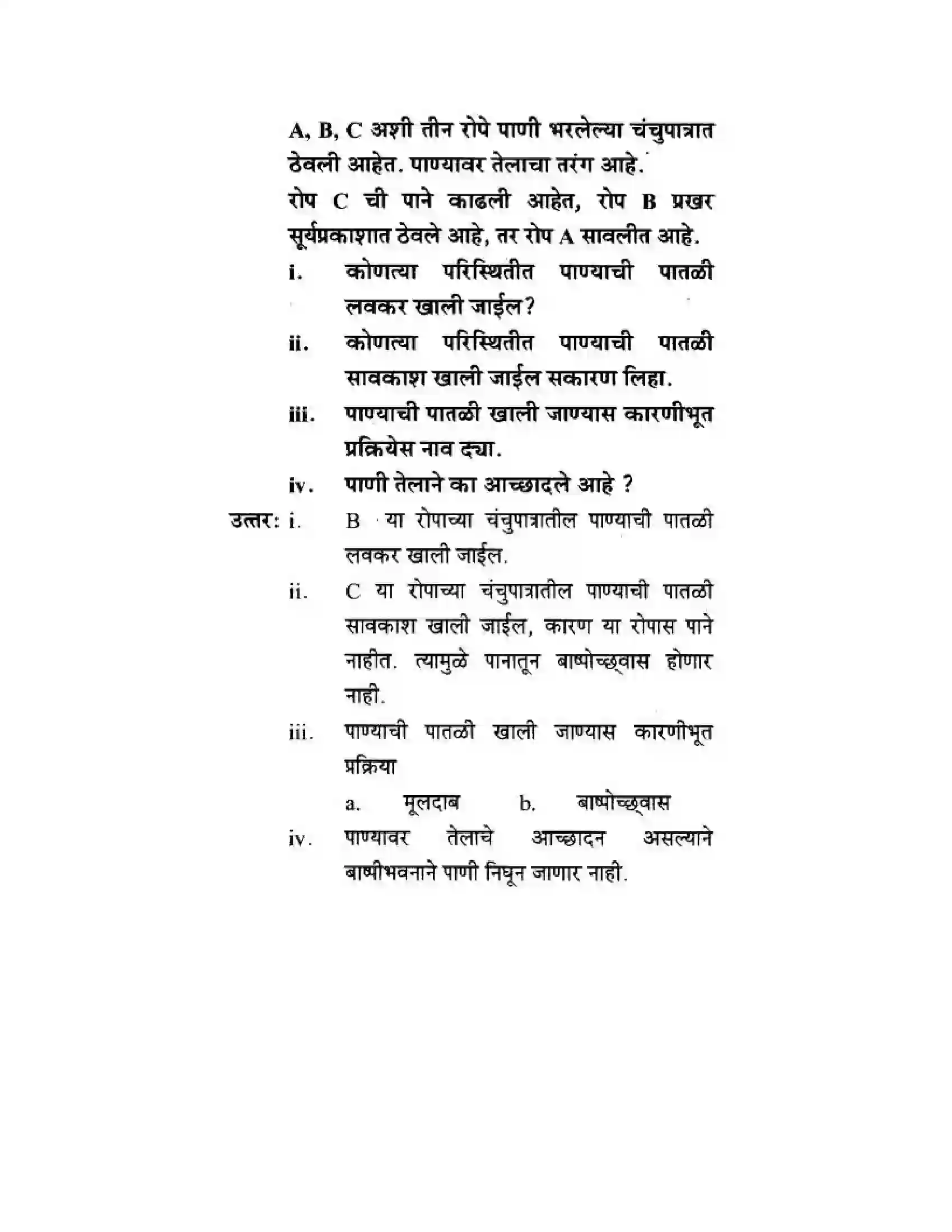 Maharashtra Board Class 10th Science & Technology - Marathi Medium Life’s Internal Secrets Solution 67
