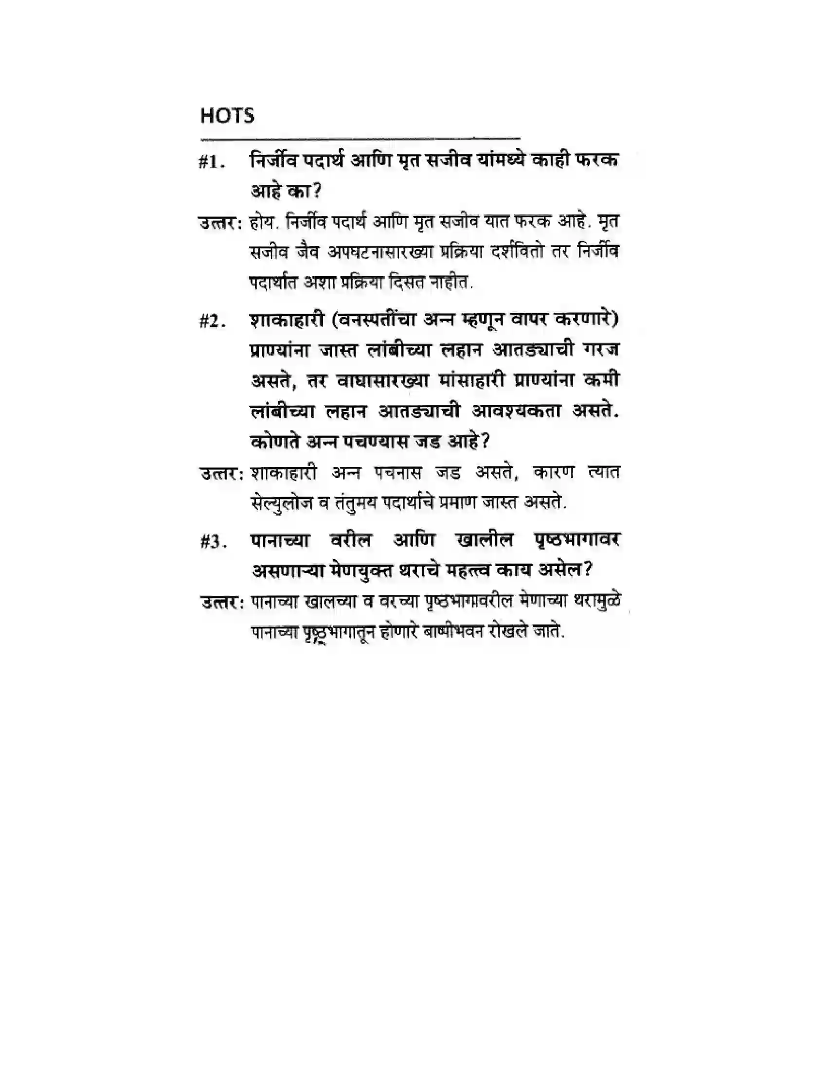 Maharashtra Board Class 10th Science & Technology - Marathi Medium Life’s Internal Secrets Solution 68