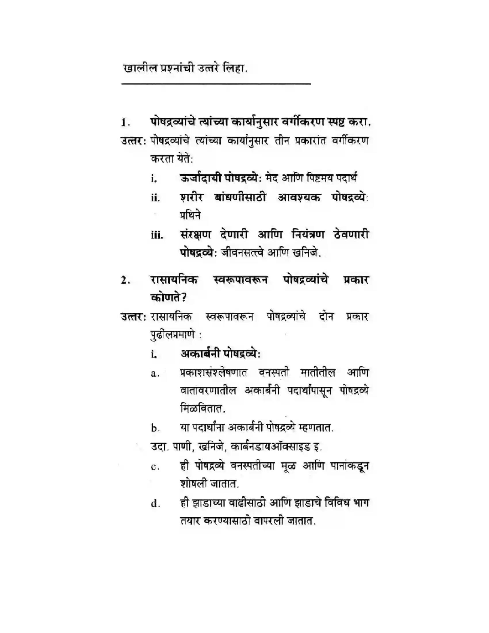 Maharashtra Board Class 10th Science & Technology - Marathi Medium Life’s Internal Secrets Solution 7