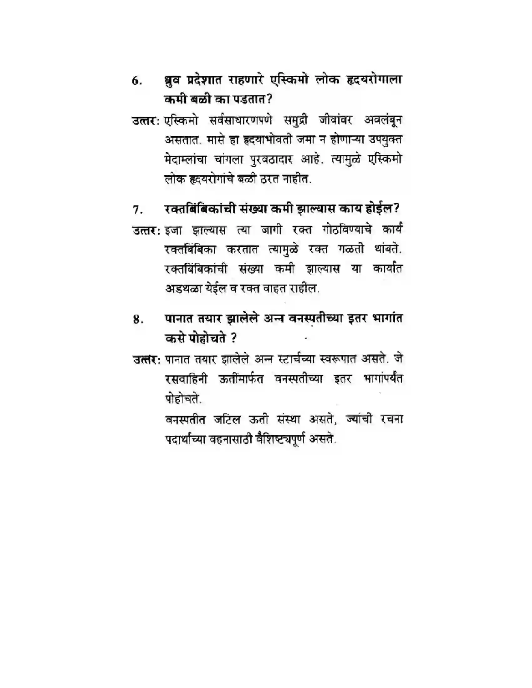 Maharashtra Board Class 10th Science & Technology - Marathi Medium Life’s Internal Secrets Solution 70