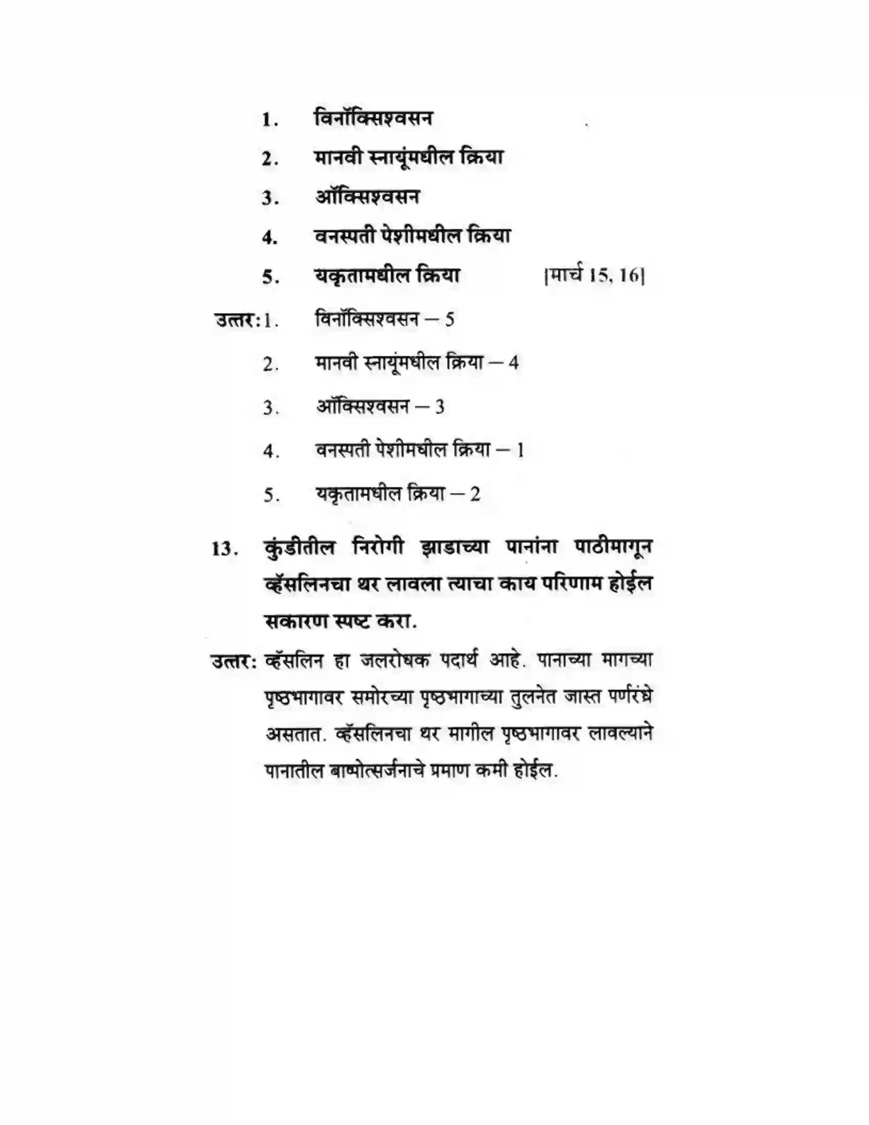 Maharashtra Board Class 10th Science & Technology - Marathi Medium Life’s Internal Secrets Solution 73