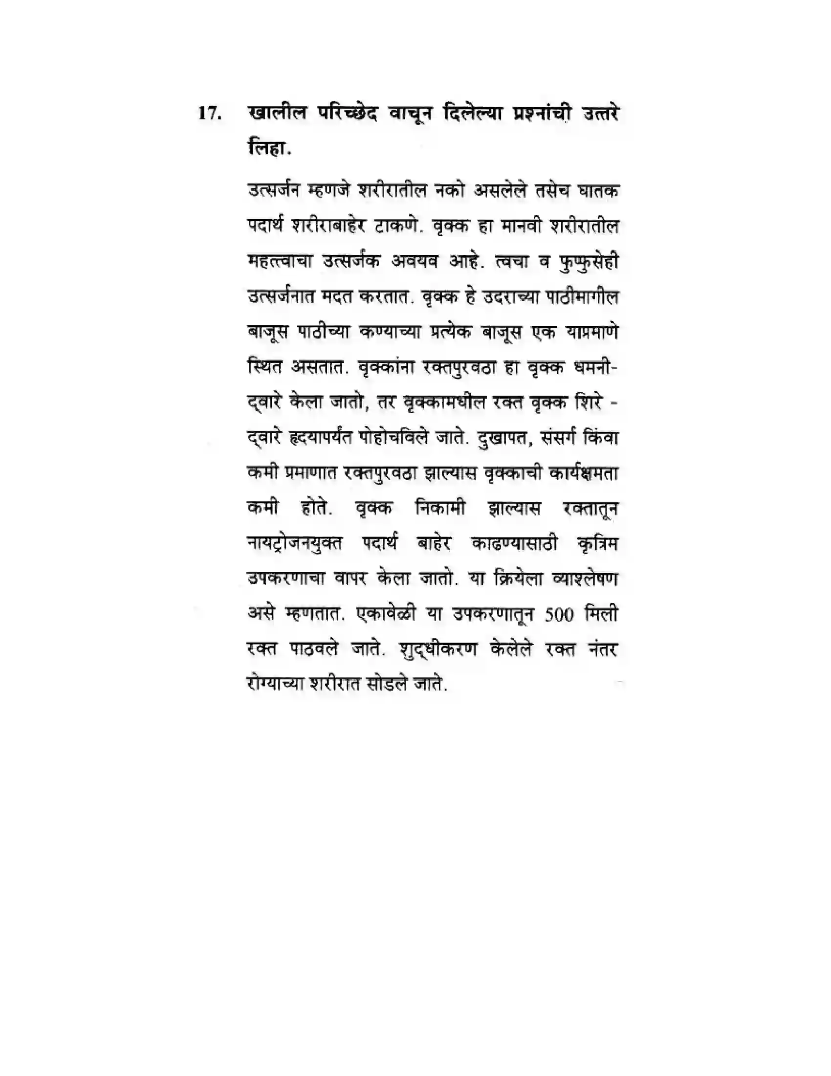 Maharashtra Board Class 10th Science & Technology - Marathi Medium Life’s Internal Secrets Solution 77