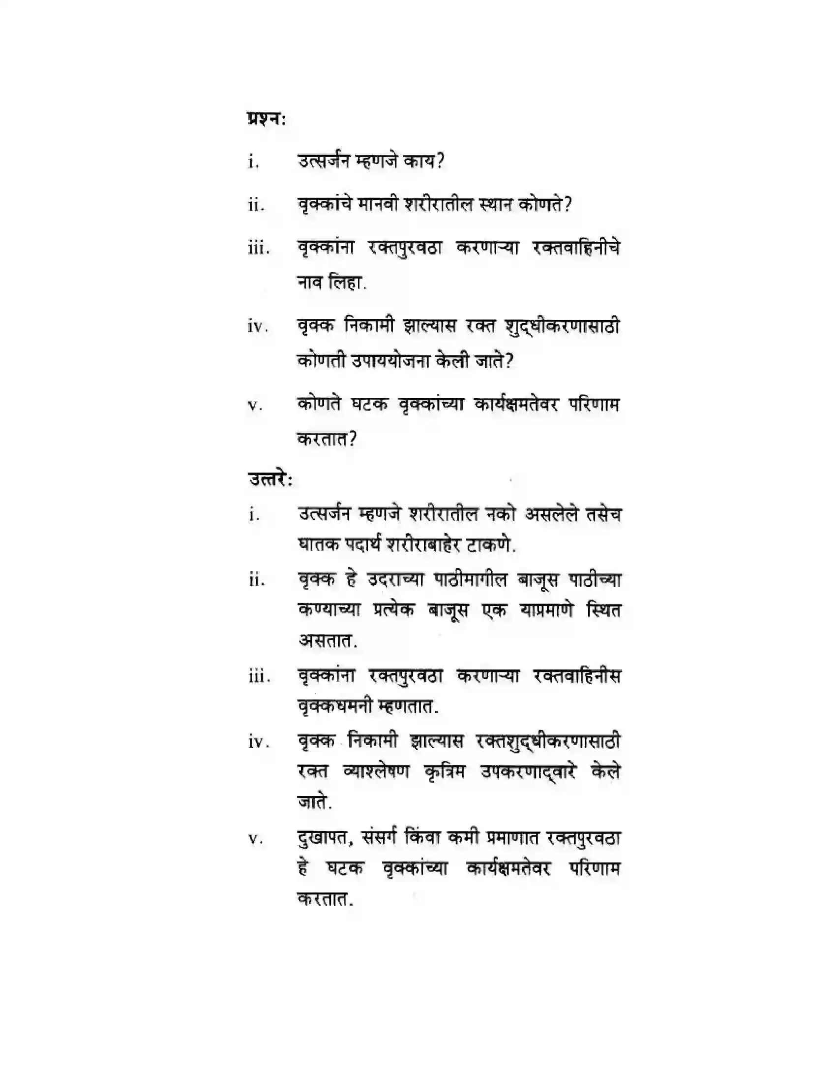 Maharashtra Board Class 10th Science & Technology - Marathi Medium Life’s Internal Secrets Solution 78