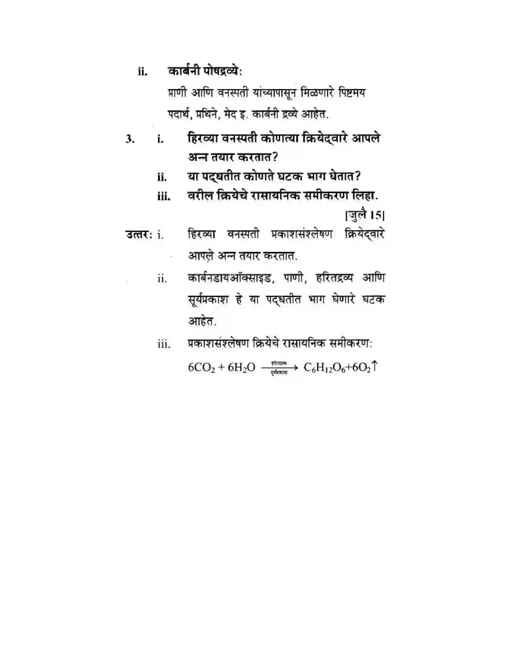 Maharashtra Board Class 10th Science & Technology - Marathi Medium Life’s Internal Secrets Solution 8