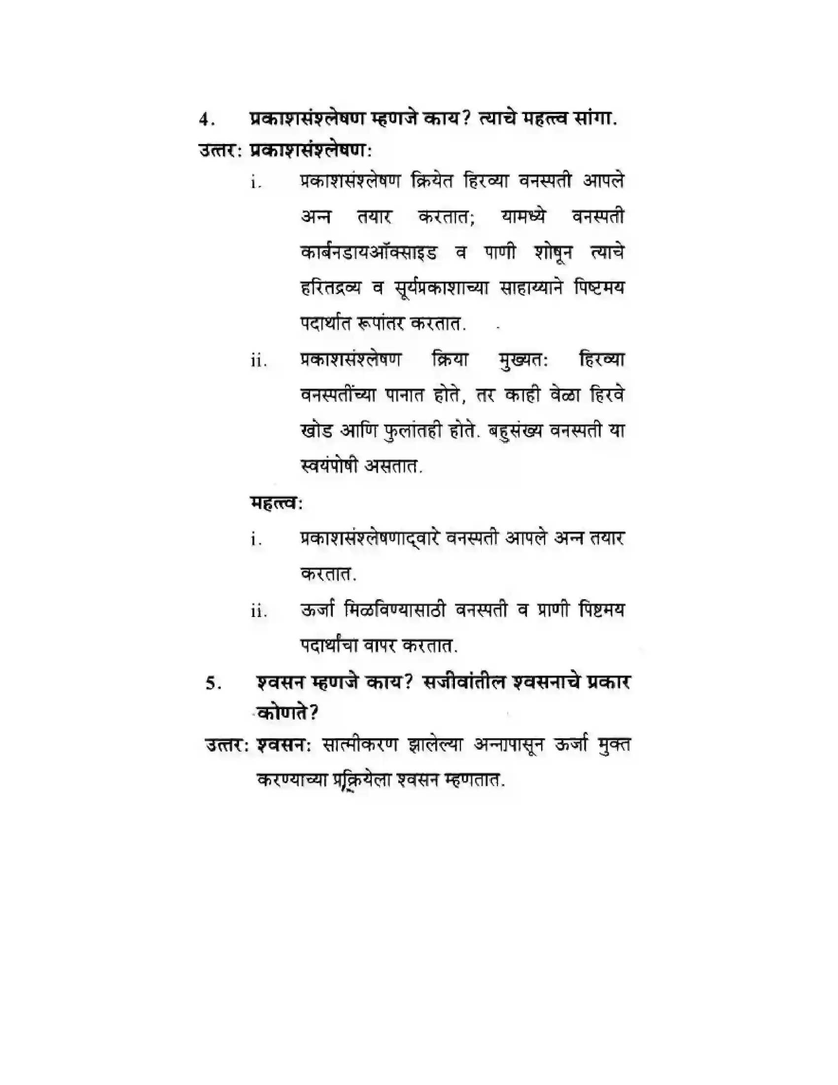 Maharashtra Board Class 10th Science & Technology - Marathi Medium Life’s Internal Secrets Solution 9