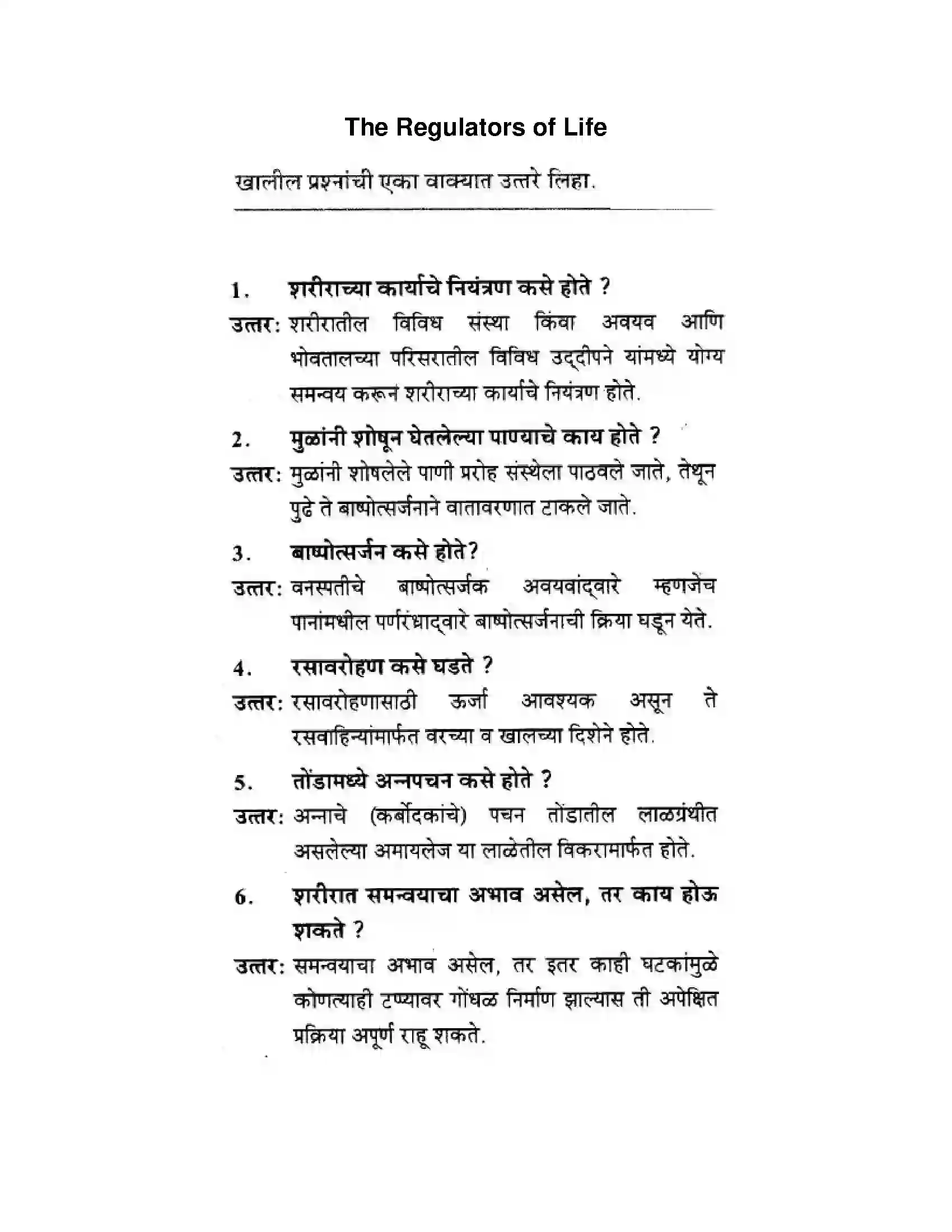 Maharashtra Board Class 10th Science & Technology - Marathi Medium The Regulators of Life Solution 1