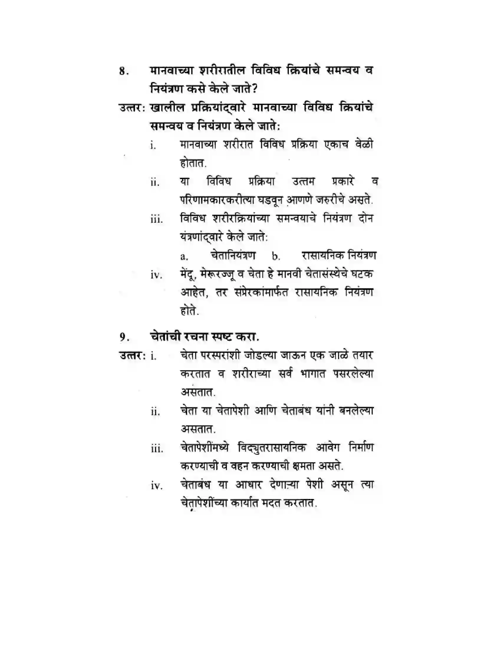 Maharashtra Board Class 10th Science & Technology - Marathi Medium The Regulators of Life Solution 10