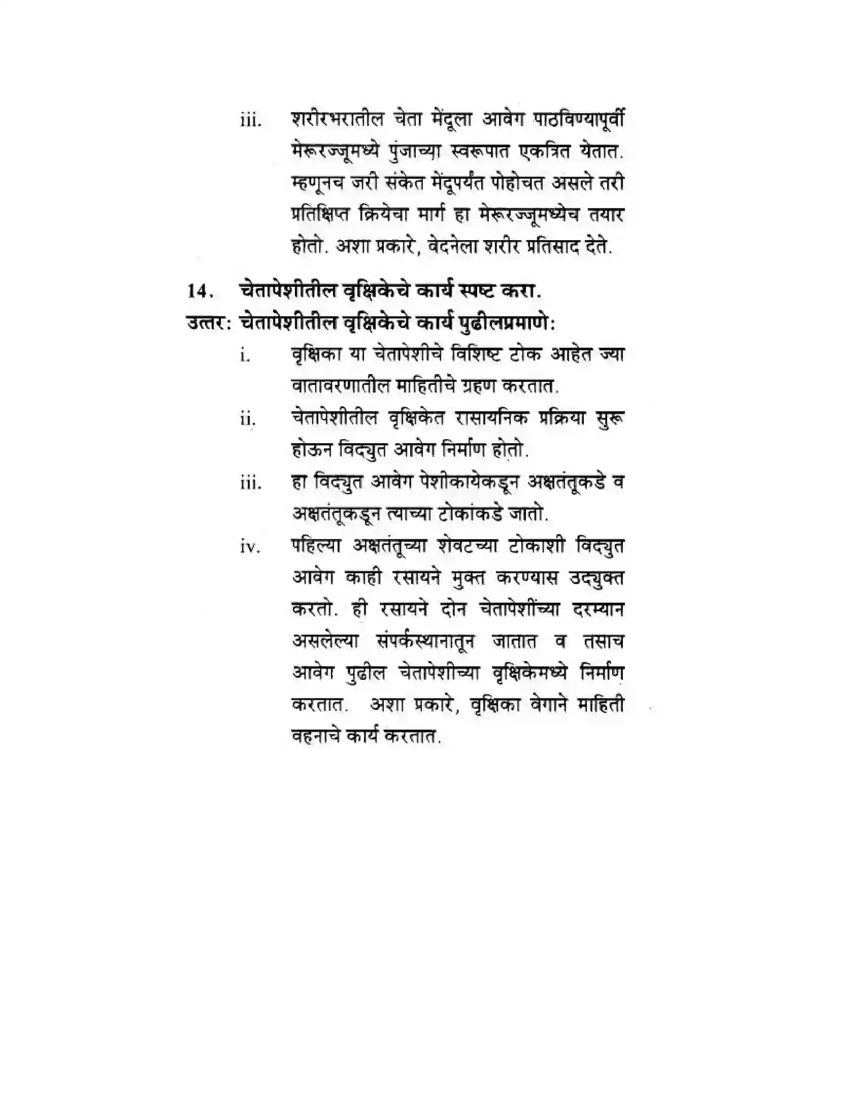 Maharashtra Board Class 10th Science & Technology - Marathi Medium The Regulators of Life Solution 13