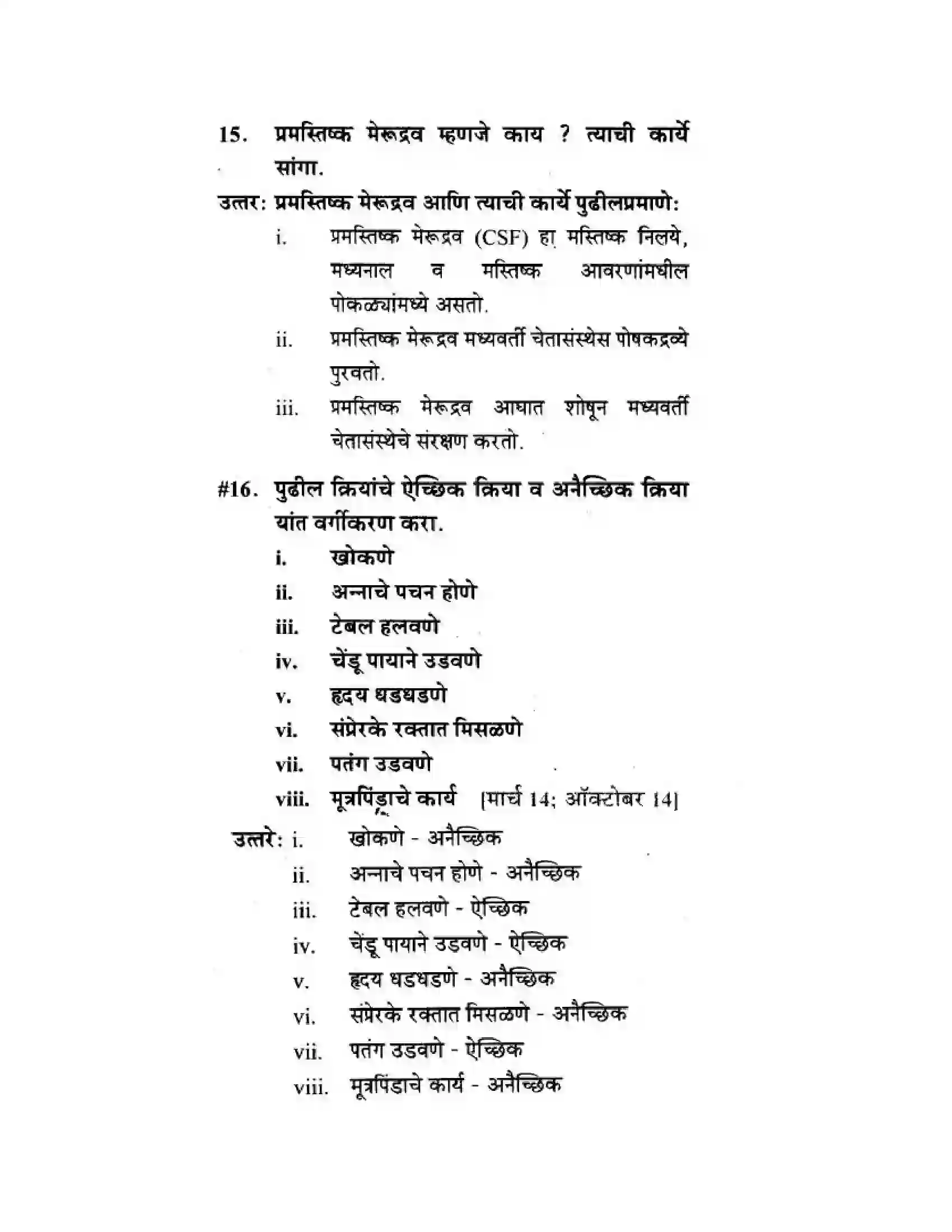 Maharashtra Board Class 10th Science & Technology - Marathi Medium The Regulators of Life Solution 14