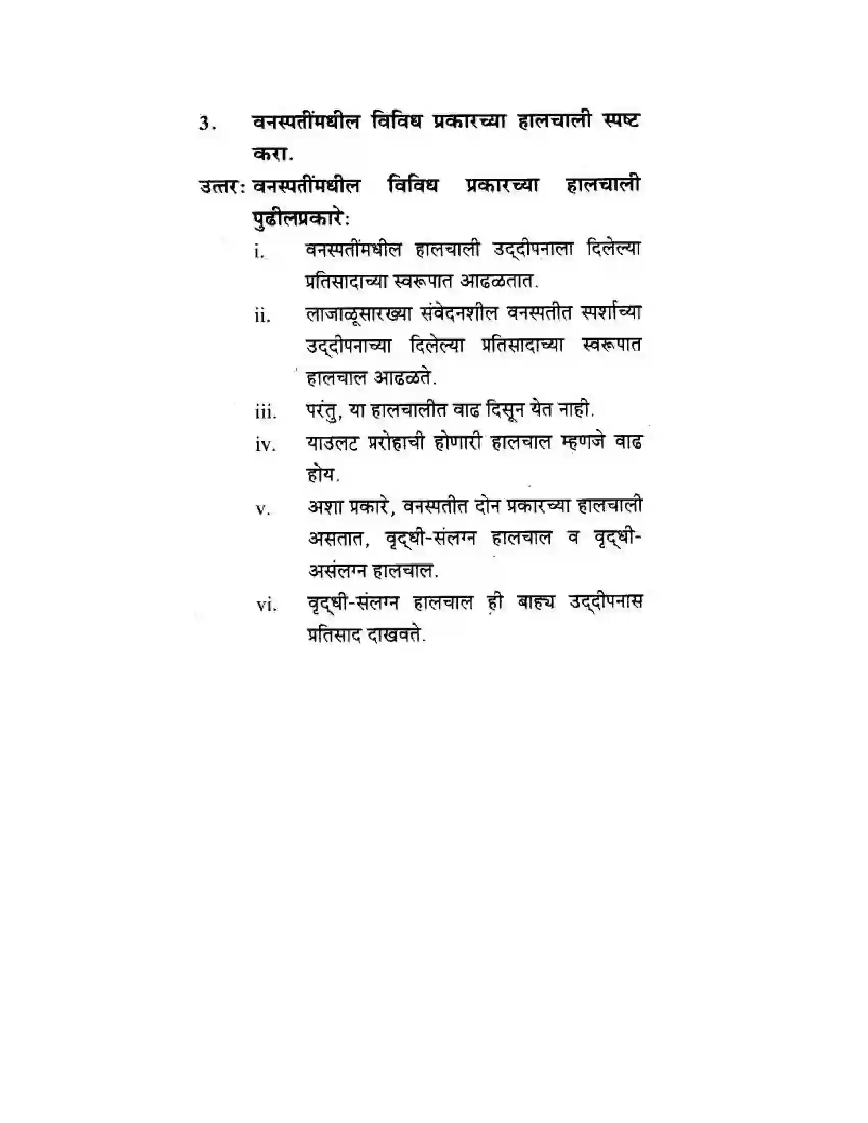 Maharashtra Board Class 10th Science & Technology - Marathi Medium The Regulators of Life Solution 17