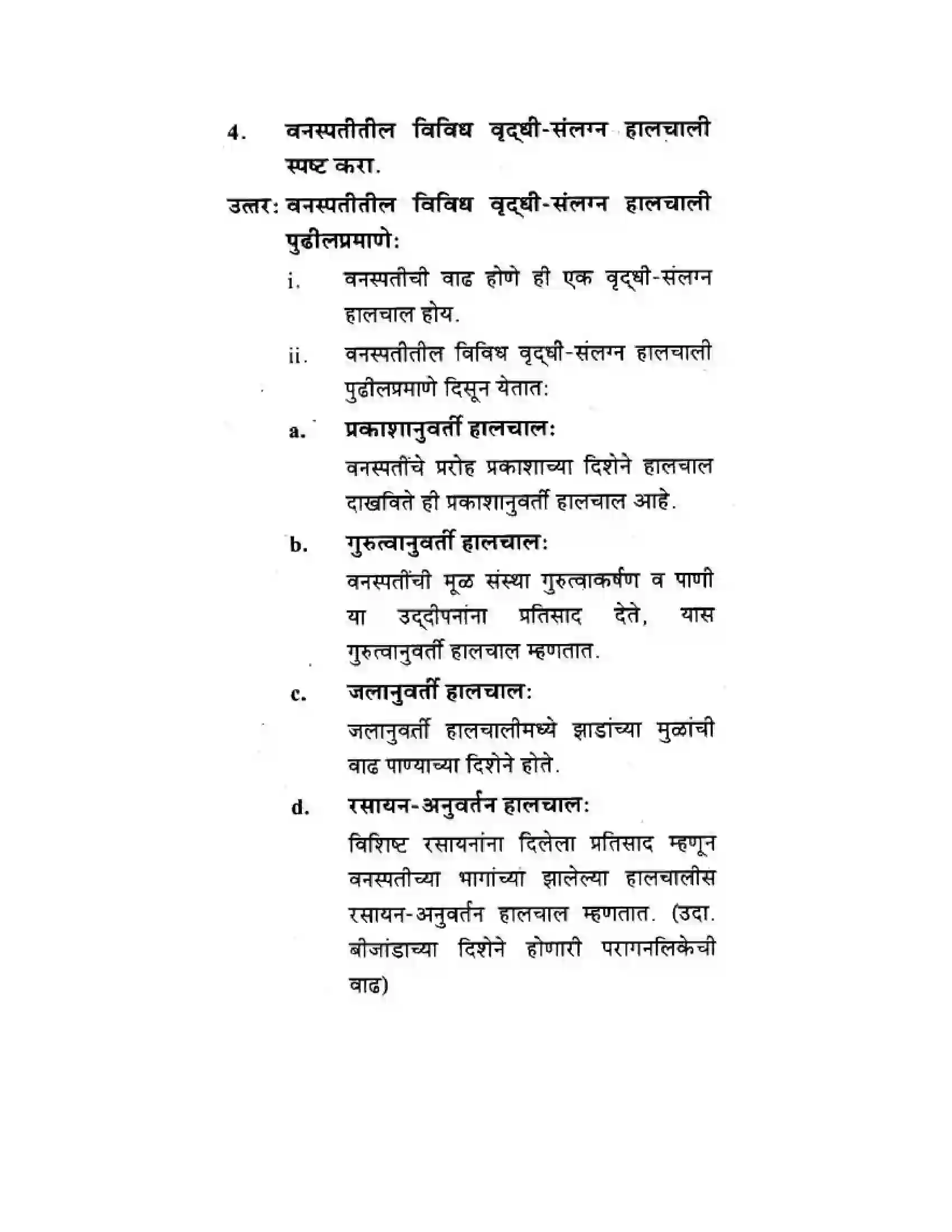 Maharashtra Board Class 10th Science & Technology - Marathi Medium The Regulators of Life Solution 18