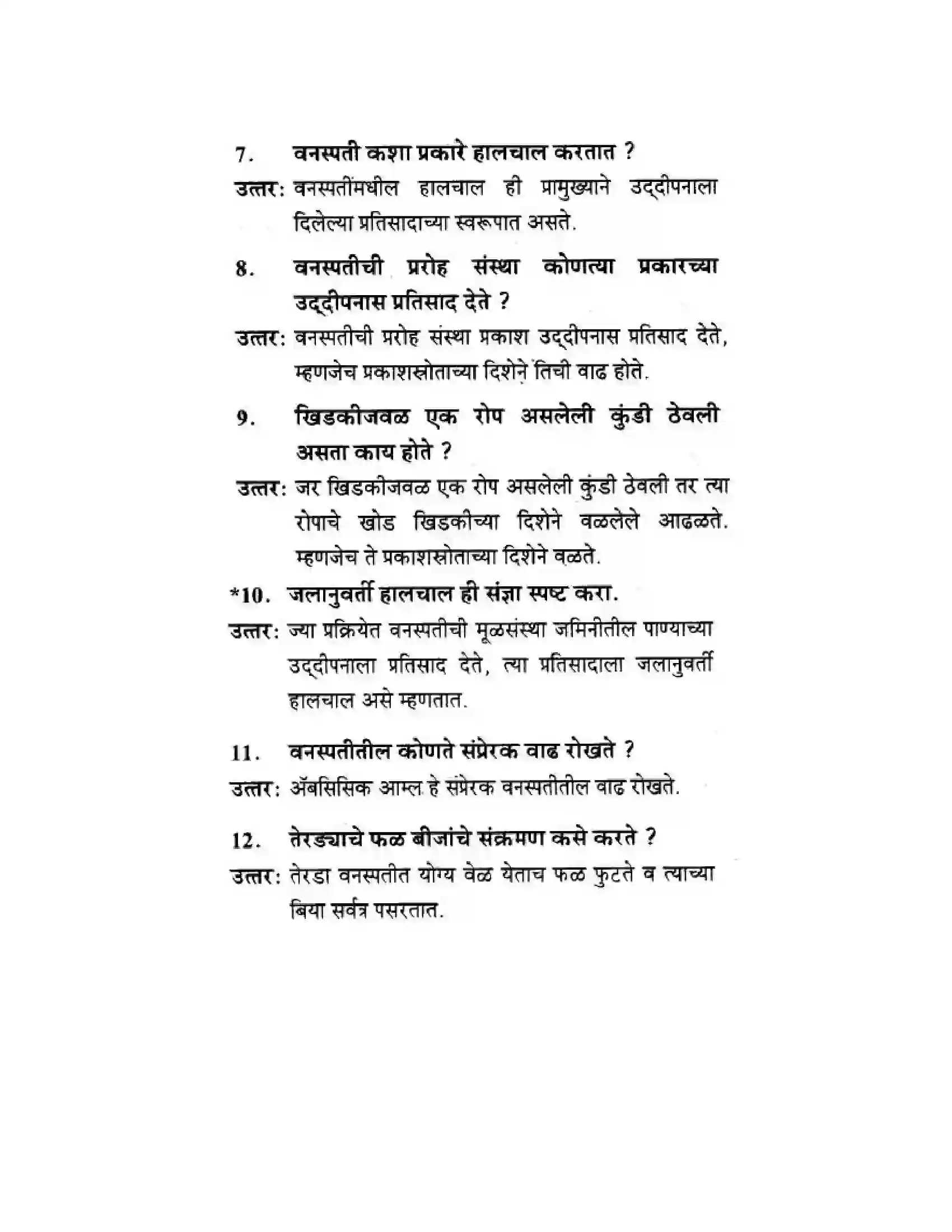 Maharashtra Board Class 10th Science & Technology - Marathi Medium The Regulators of Life Solution 2