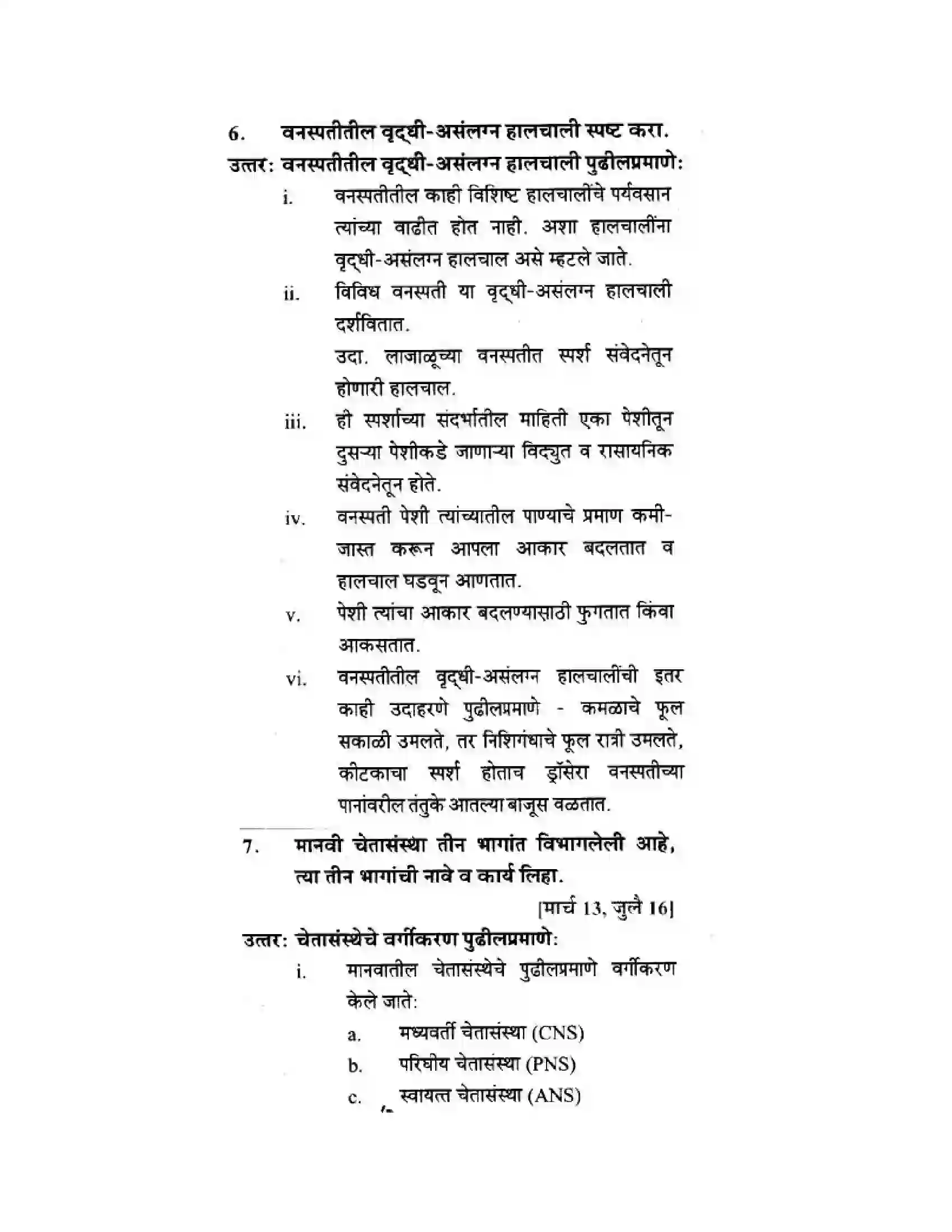 Maharashtra Board Class 10th Science & Technology - Marathi Medium The Regulators of Life Solution 20