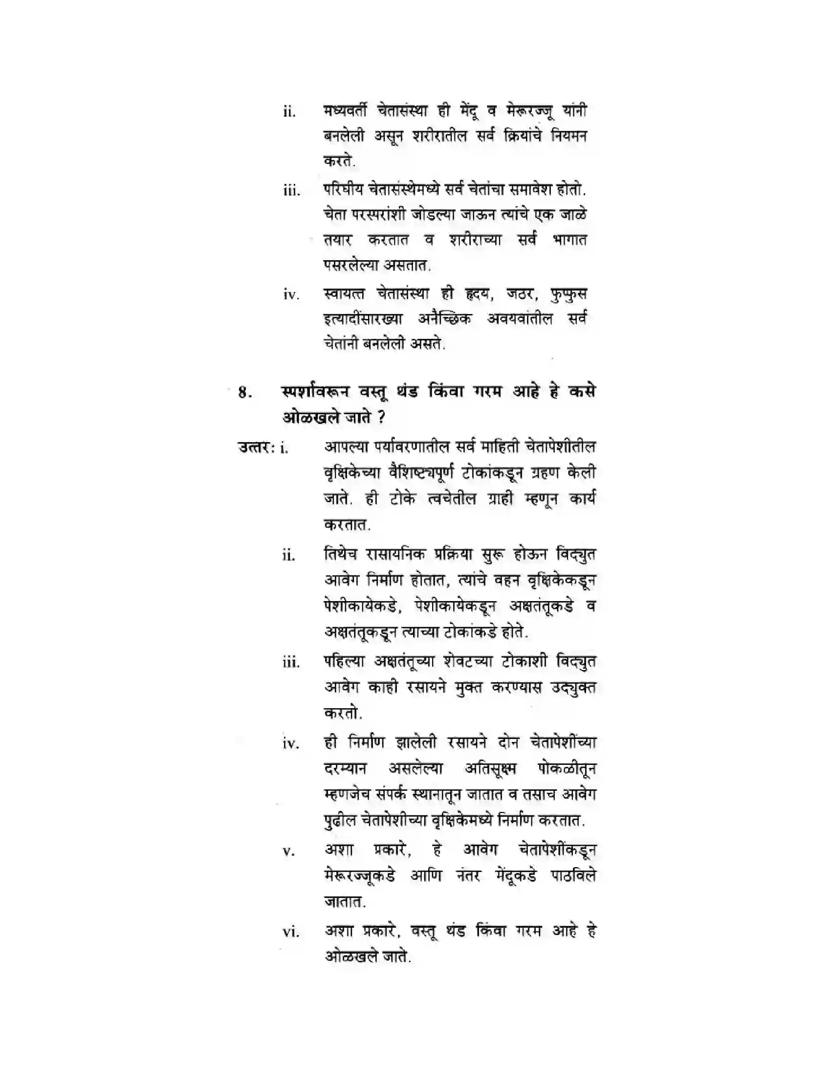 Maharashtra Board Class 10th Science & Technology - Marathi Medium The Regulators of Life Solution 21