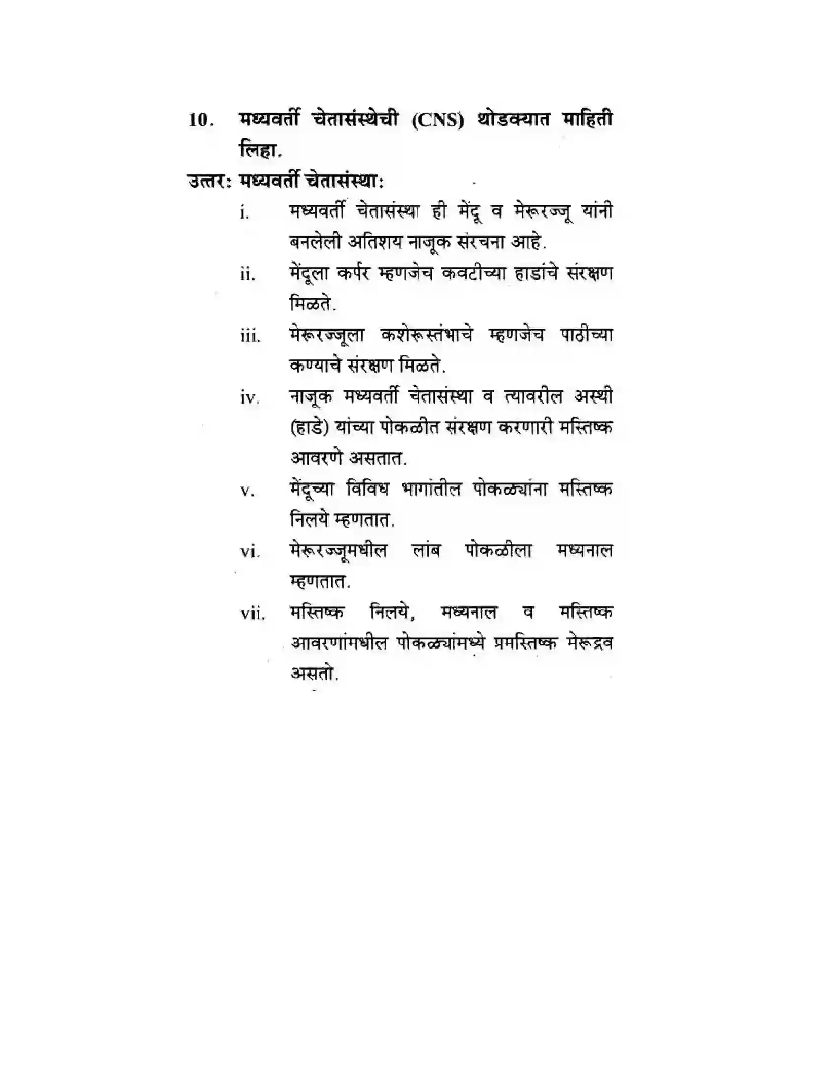 Maharashtra Board Class 10th Science & Technology - Marathi Medium The Regulators of Life Solution 23