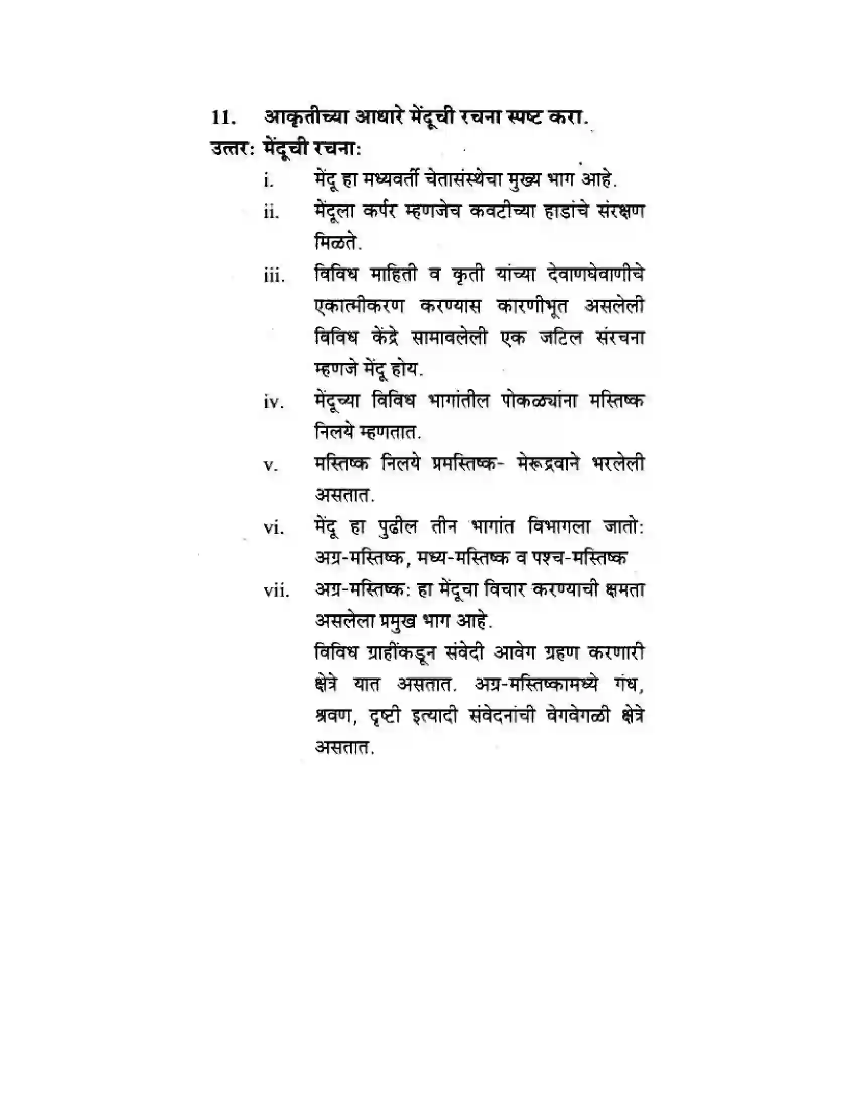 Maharashtra Board Class 10th Science & Technology - Marathi Medium The Regulators of Life Solution 24