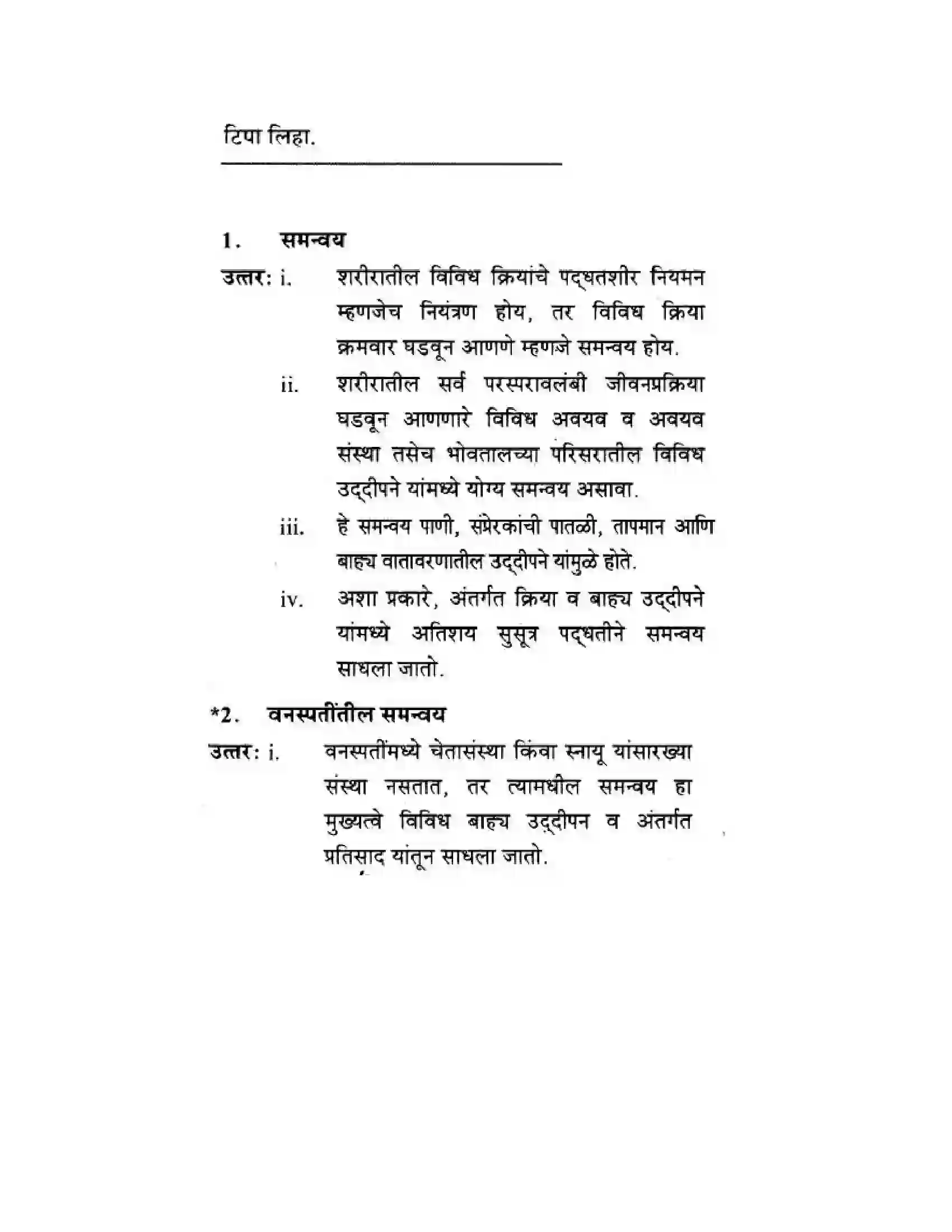 Maharashtra Board Class 10th Science & Technology - Marathi Medium The Regulators of Life Solution 27