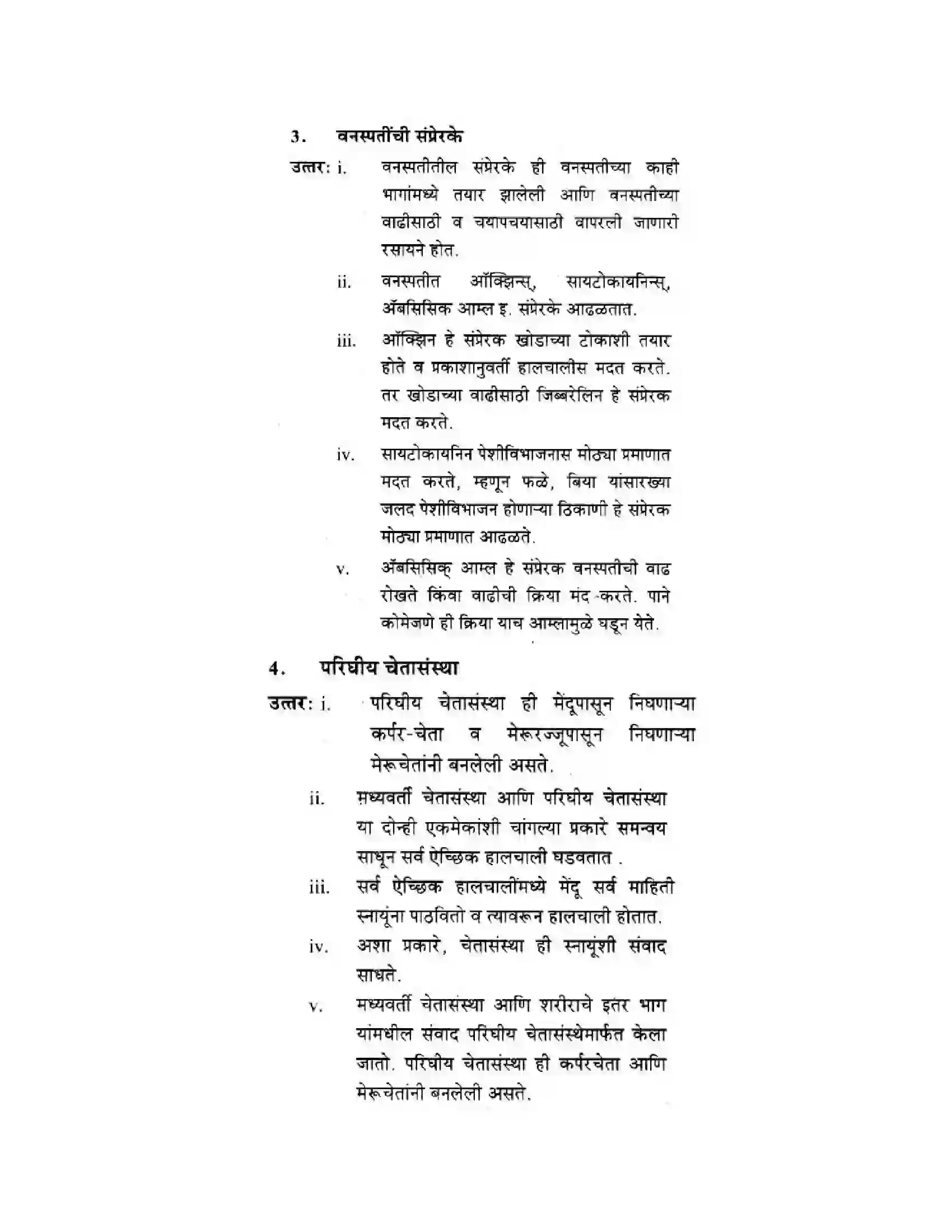 Maharashtra Board Class 10th Science & Technology - Marathi Medium The Regulators of Life Solution 29