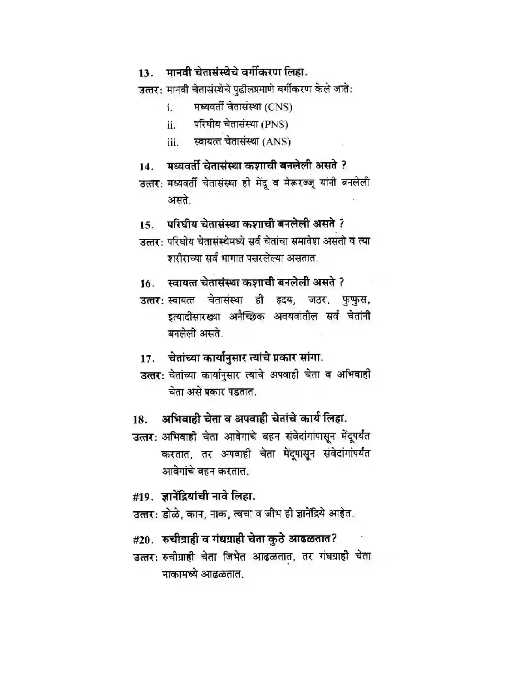 Maharashtra Board Class 10th Science & Technology - Marathi Medium The Regulators of Life Solution 3