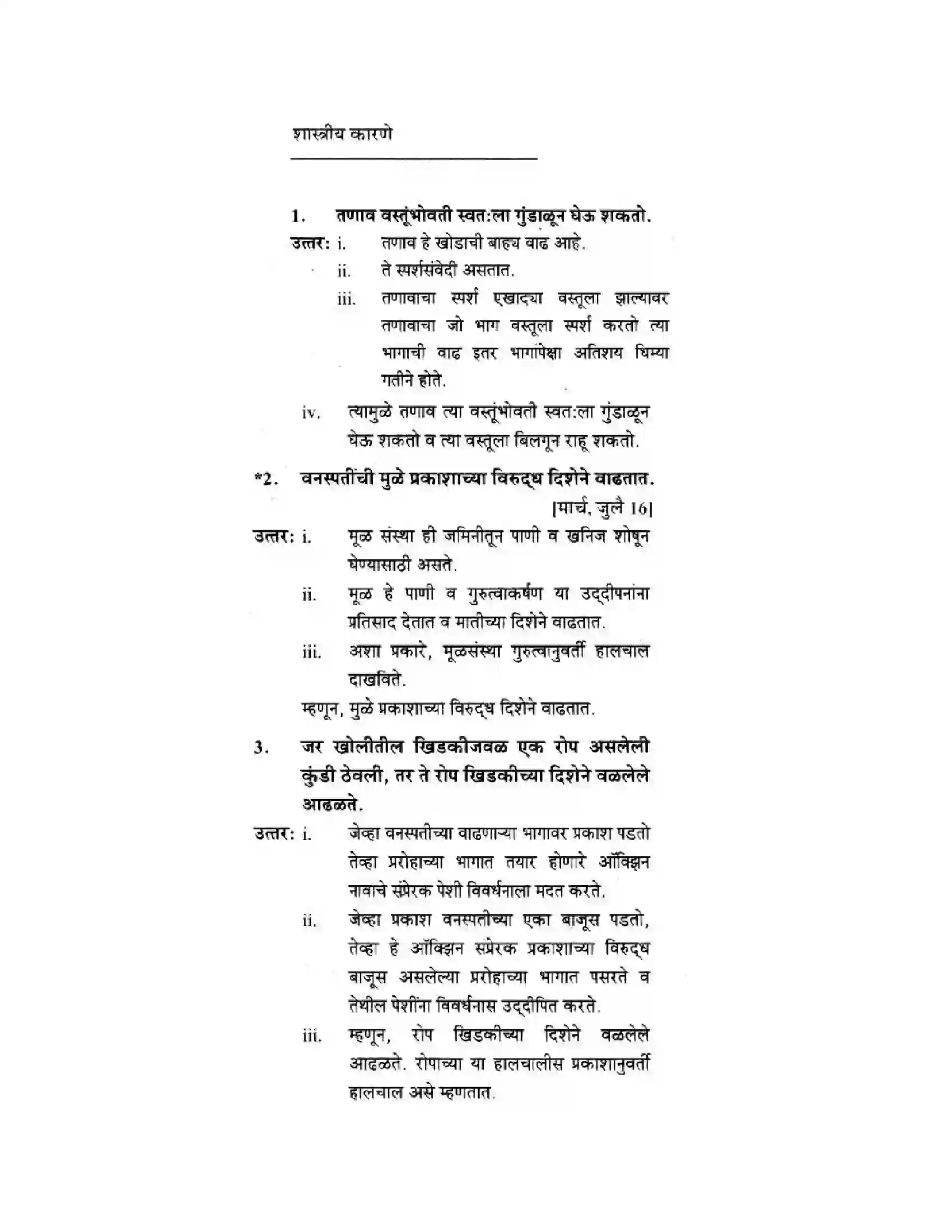 Maharashtra Board Class 10th Science & Technology - Marathi Medium The Regulators of Life Solution 32