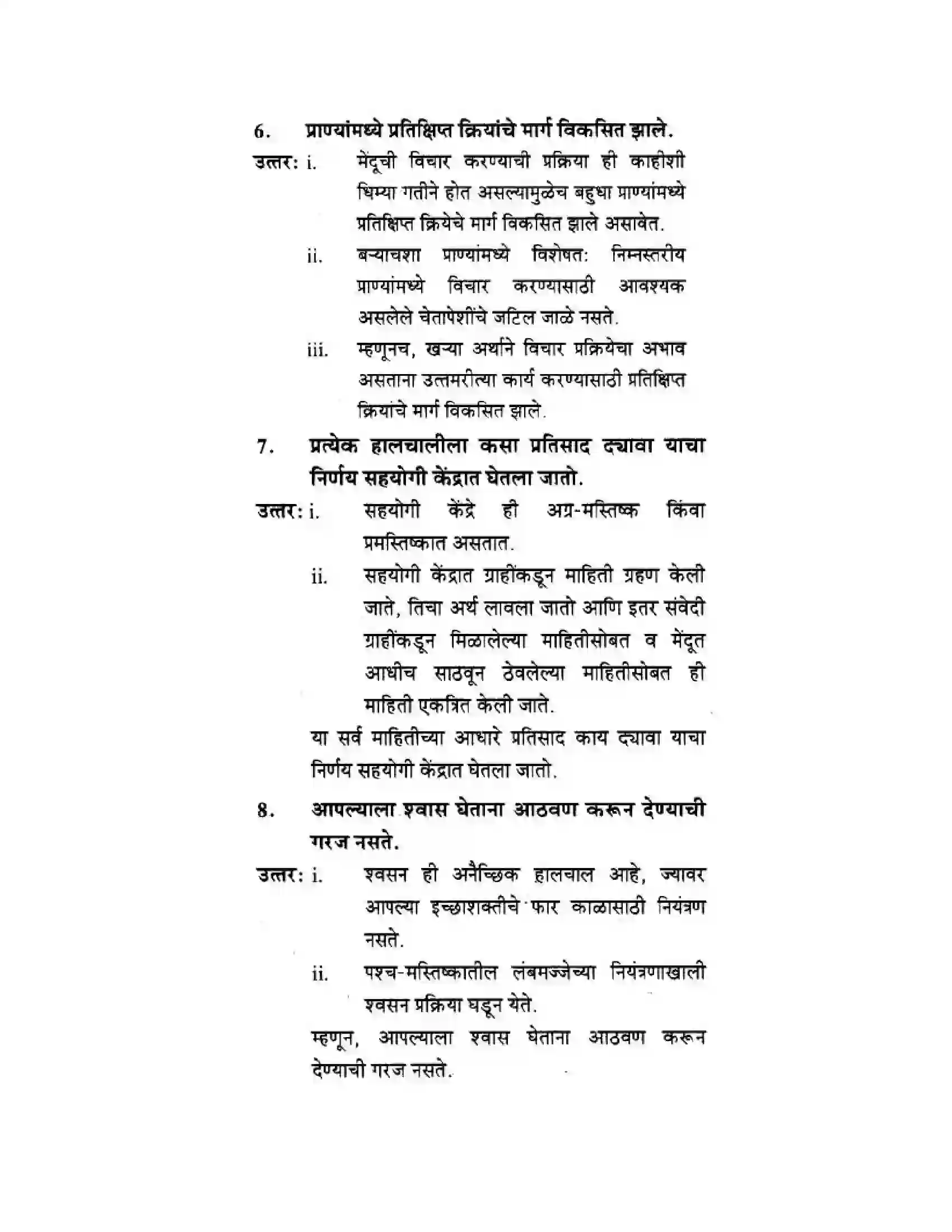 Maharashtra Board Class 10th Science & Technology - Marathi Medium The Regulators of Life Solution 34