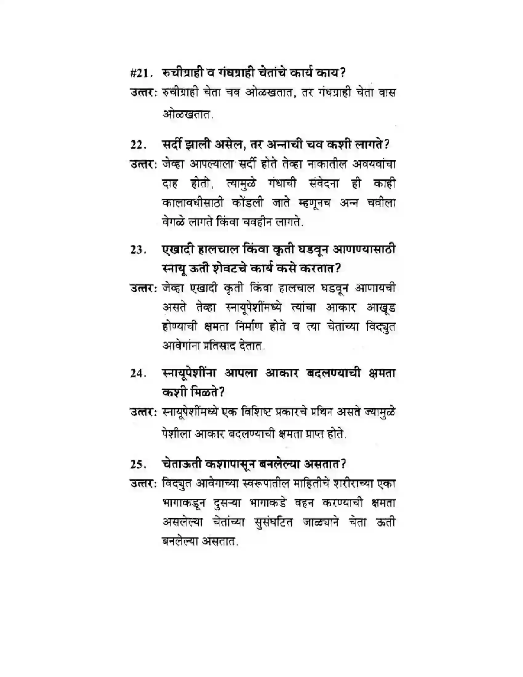Maharashtra Board Class 10th Science & Technology - Marathi Medium The Regulators of Life Solution 4