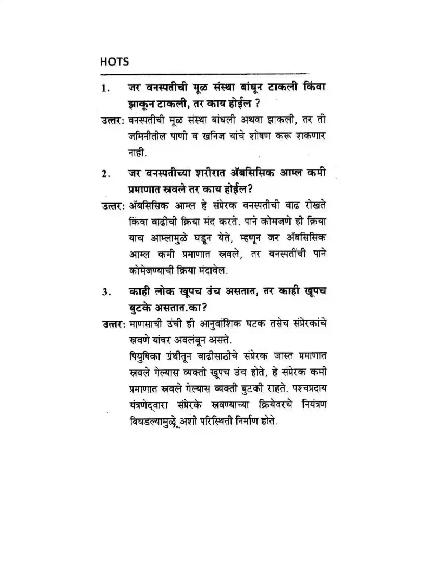 Maharashtra Board Class 10th Science & Technology - Marathi Medium The Regulators of Life Solution 46
